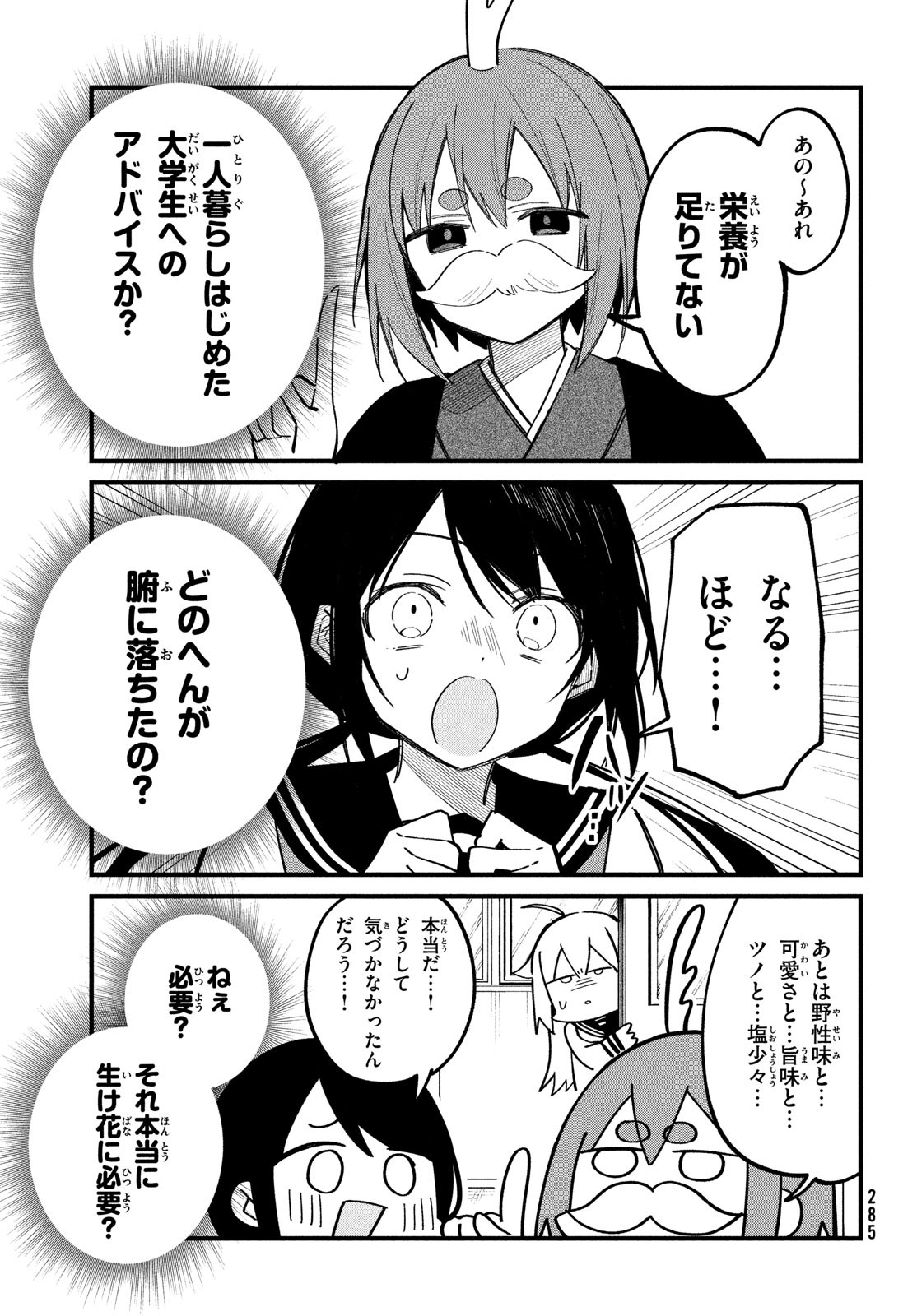 しかのこのこのここしたんたん - 第27話 - Page 15