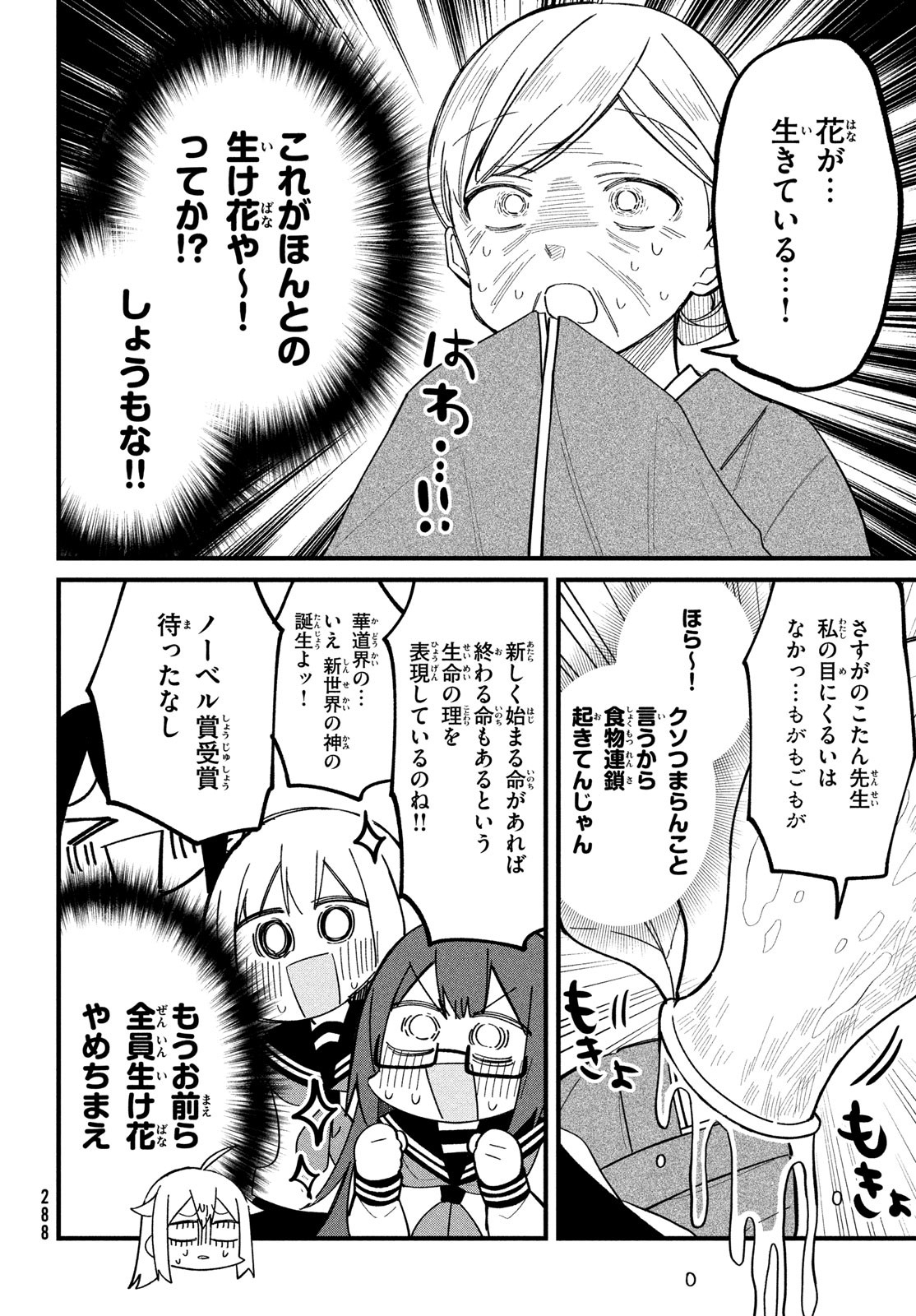 しかのこのこのここしたんたん - 第27話 - Page 18