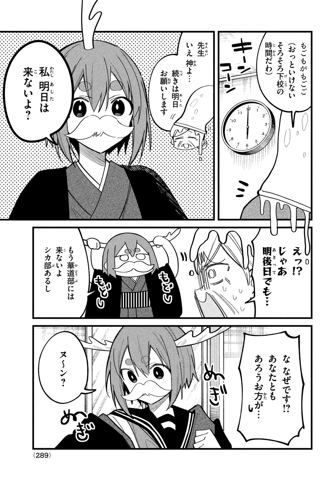 しかのこのこのここしたんたん - 第27話 - Page 19