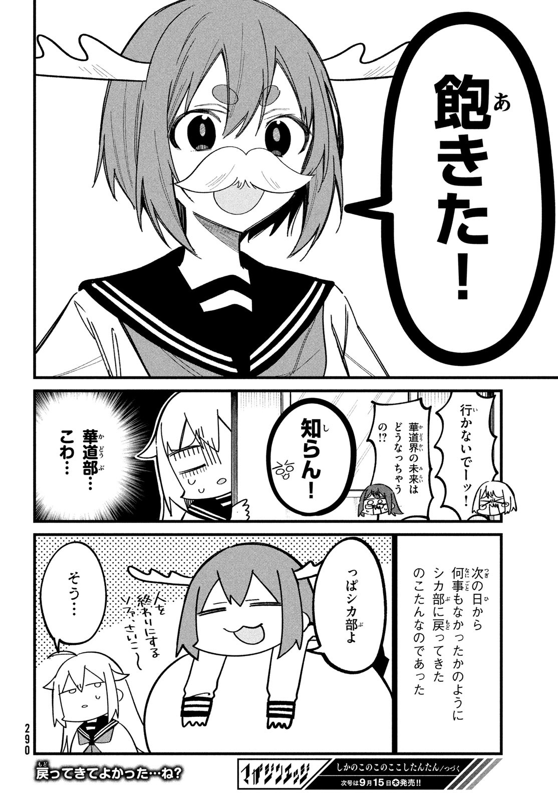 しかのこのこのここしたんたん - 第27話 - Page 20