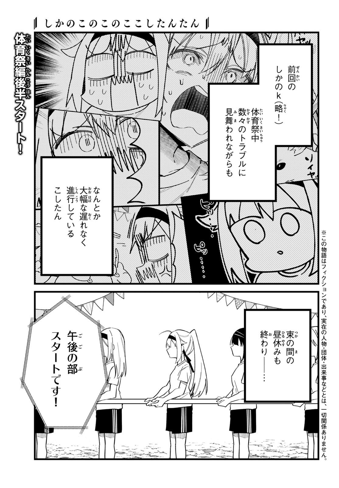 しかのこのこのここしたんたん - 第26話 - Page 1