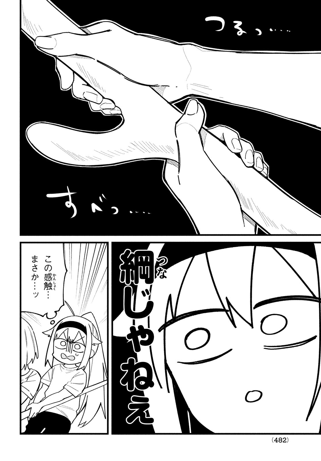 しかのこのこのここしたんたん - 第26話 - Page 4