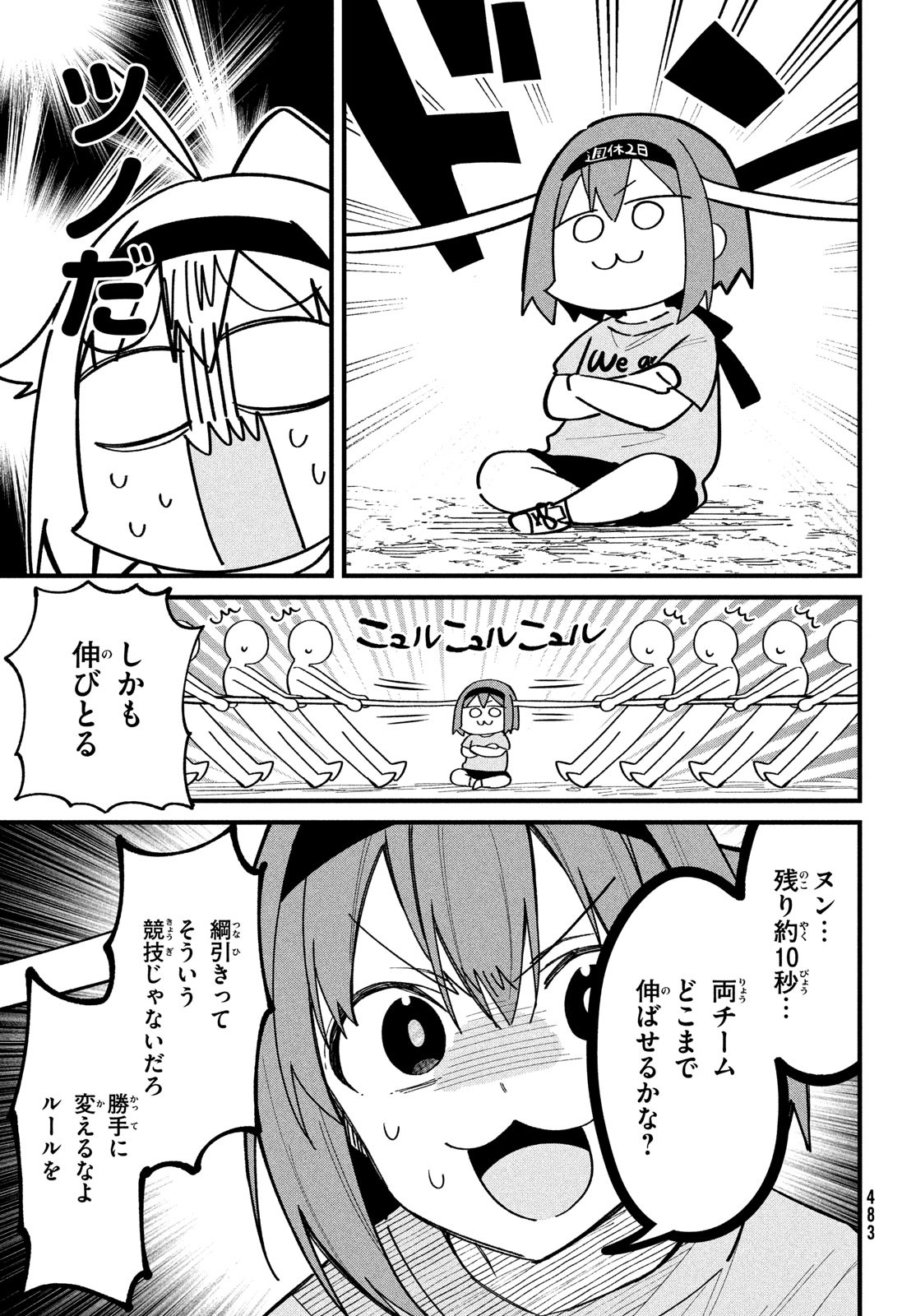 しかのこのこのここしたんたん - 第26話 - Page 5