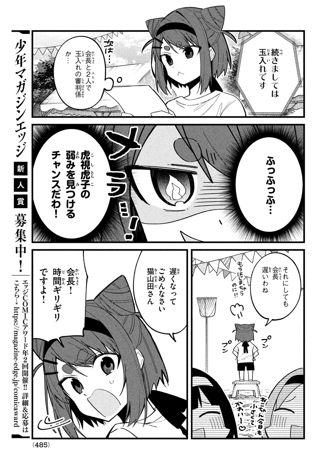 しかのこのこのここしたんたん - 第26話 - Page 7