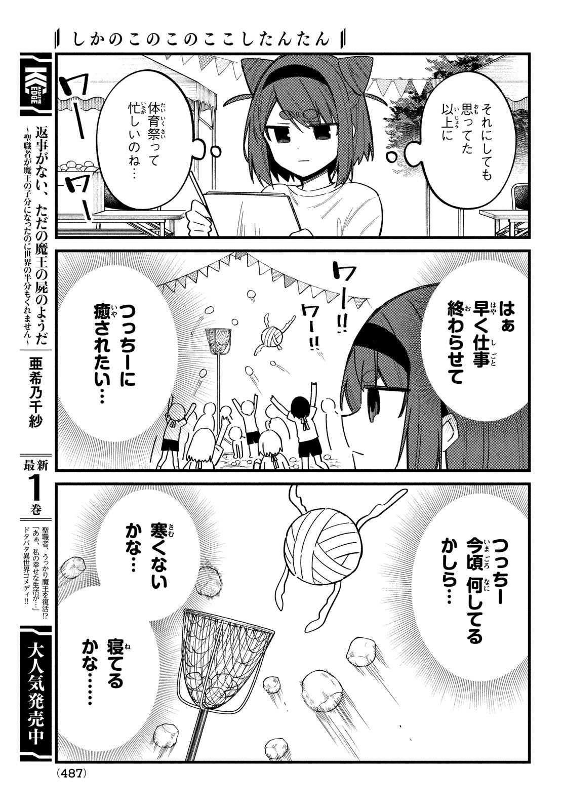 しかのこのこのここしたんたん - 第26話 - Page 9