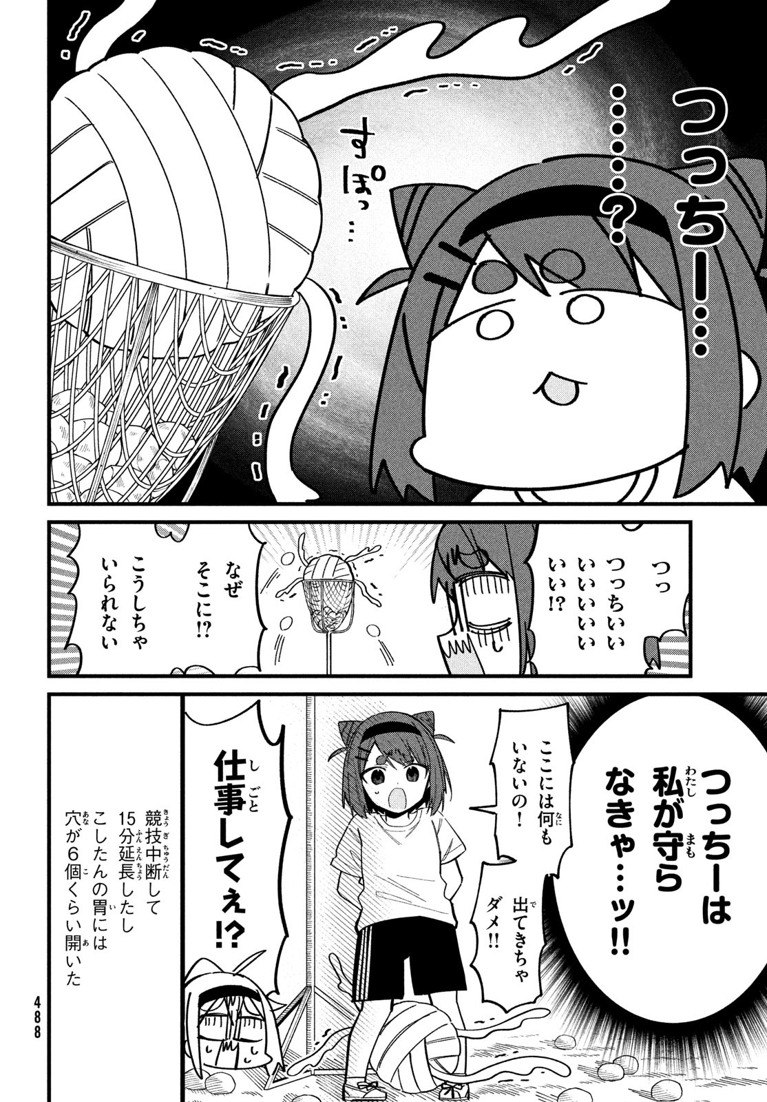 しかのこのこのここしたんたん - 第26話 - Page 10