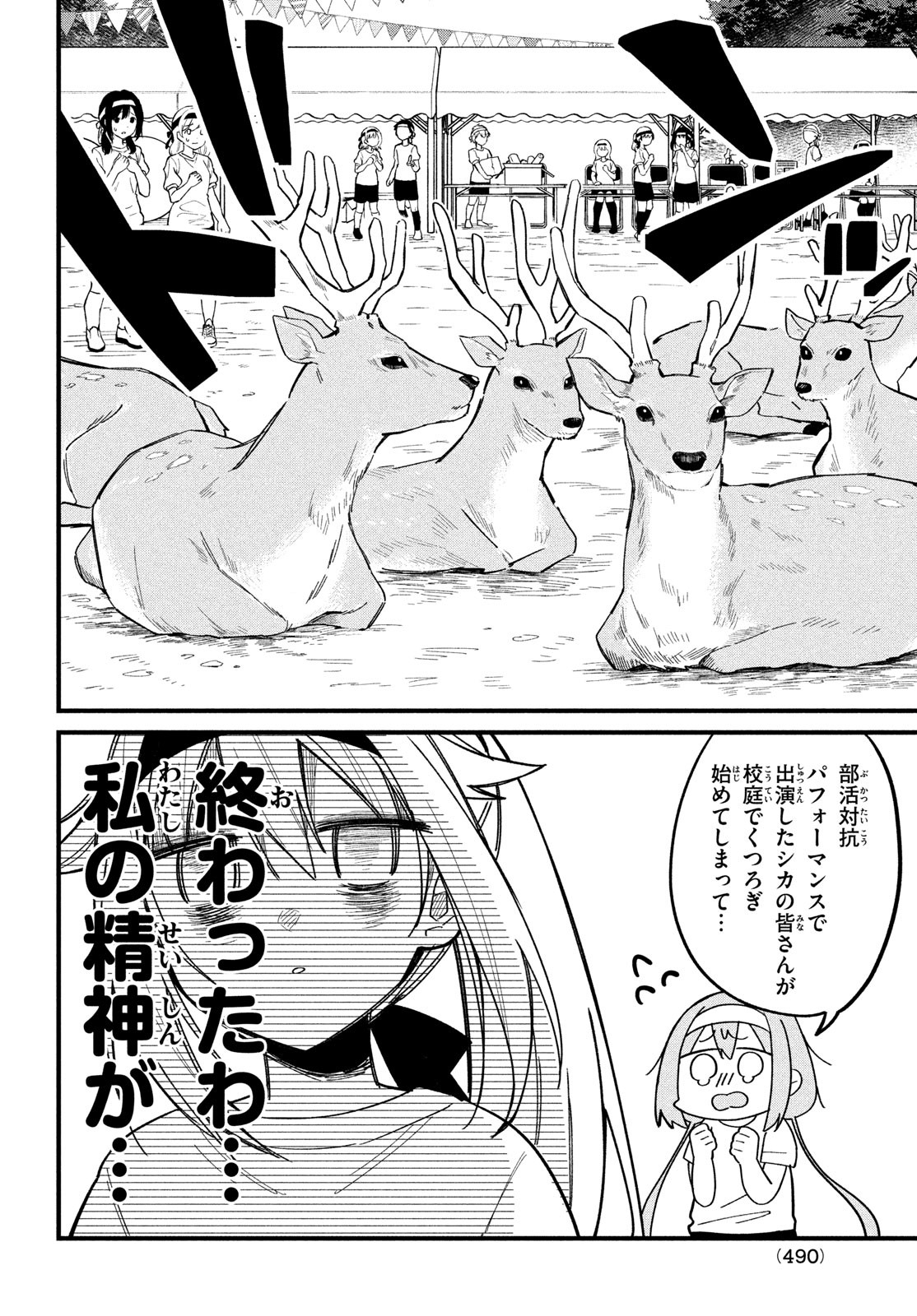 しかのこのこのここしたんたん - 第26話 - Page 12