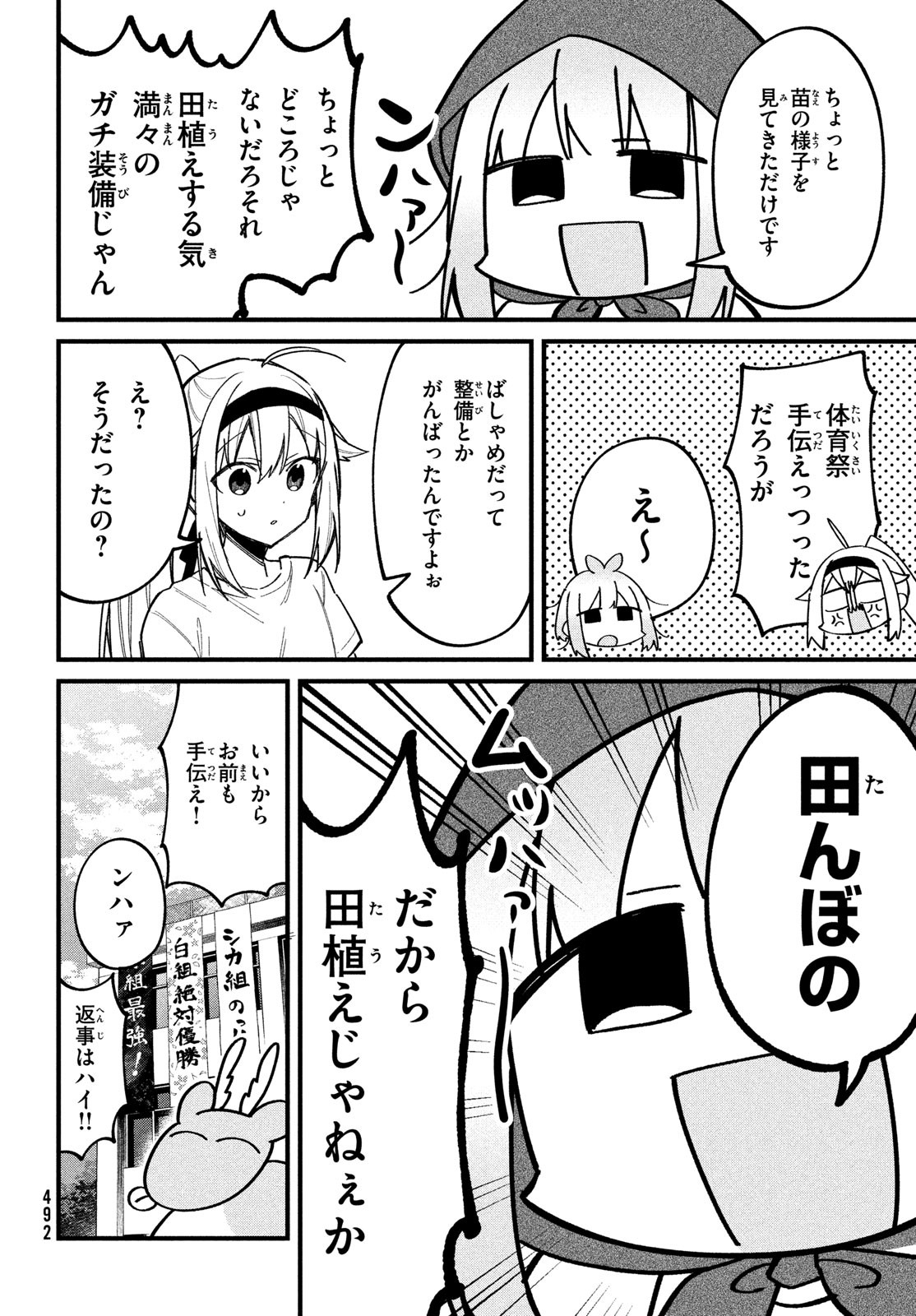 しかのこのこのここしたんたん - 第26話 - Page 14