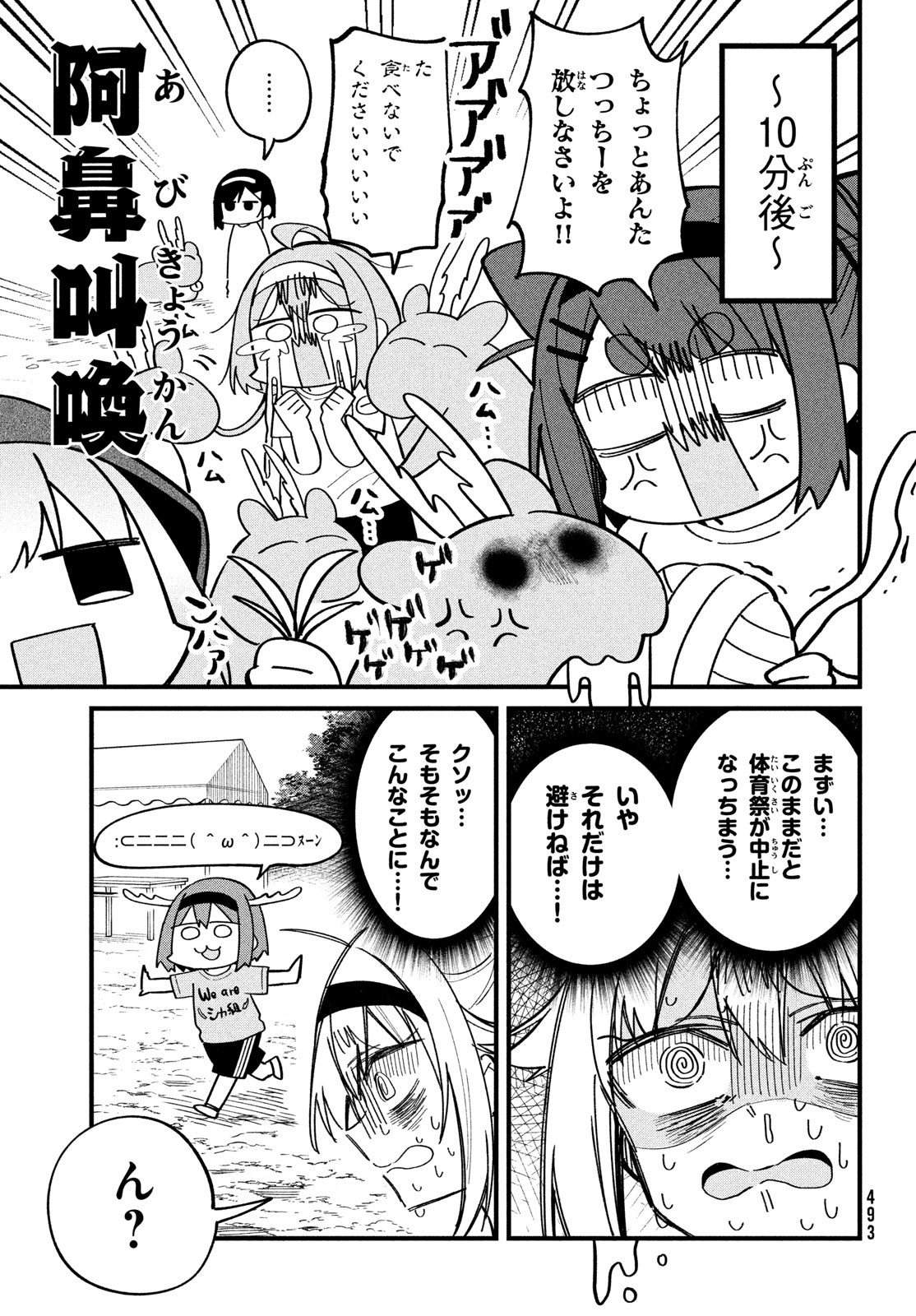 しかのこのこのここしたんたん - 第26話 - Page 15