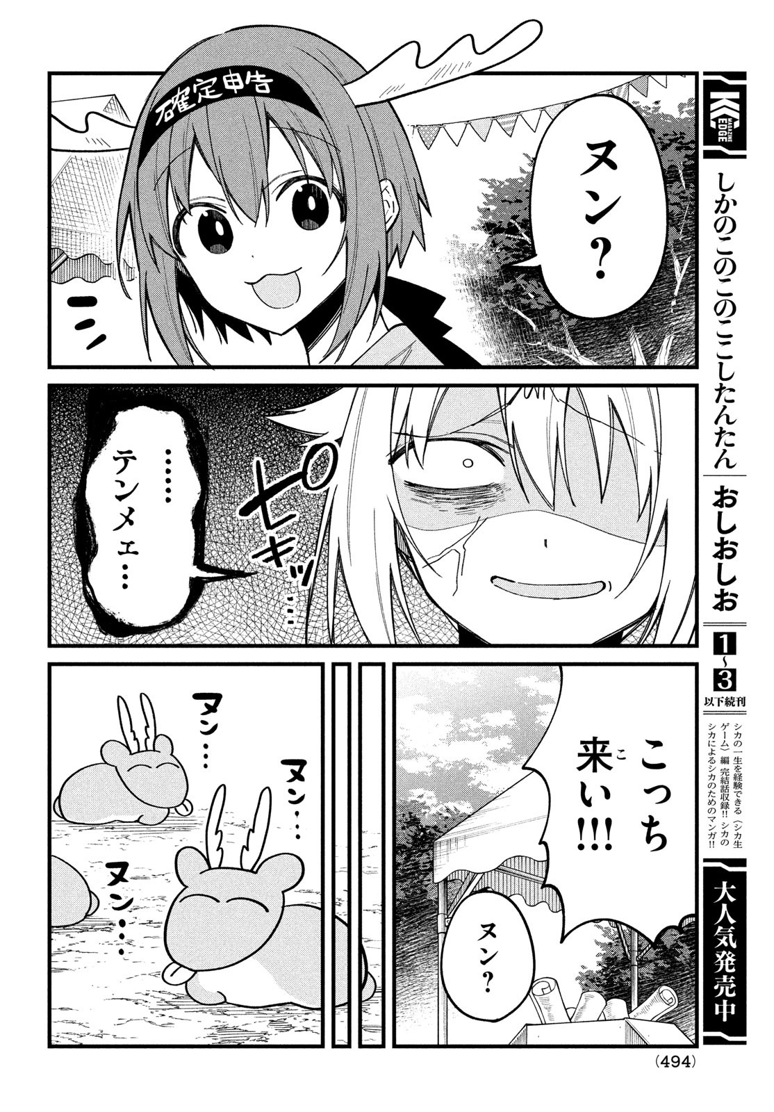 しかのこのこのここしたんたん - 第26話 - Page 16