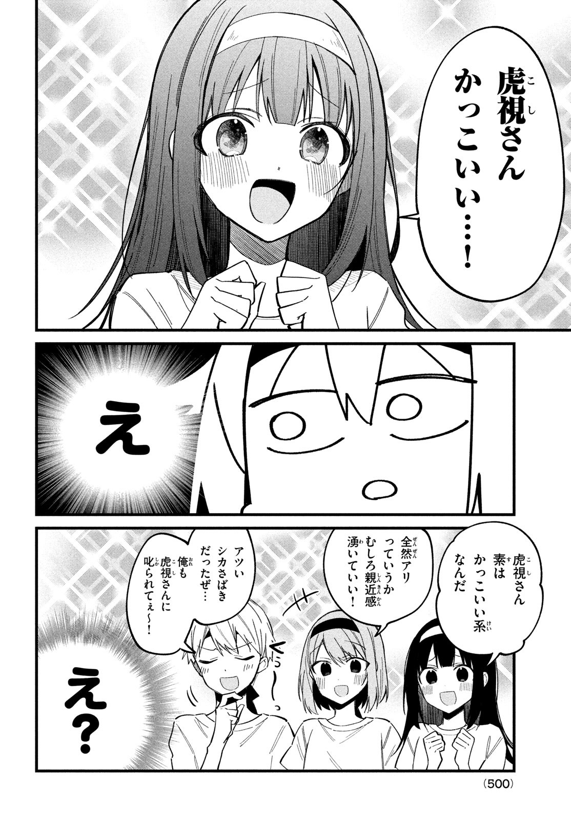 しかのこのこのここしたんたん - 第26話 - Page 22