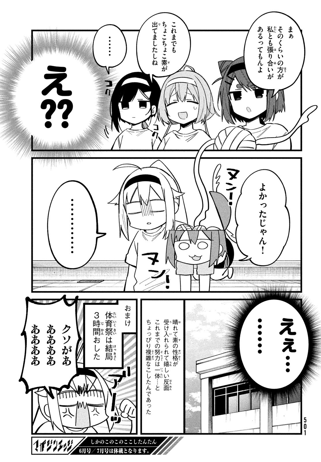 しかのこのこのここしたんたん - 第26話 - Page 23