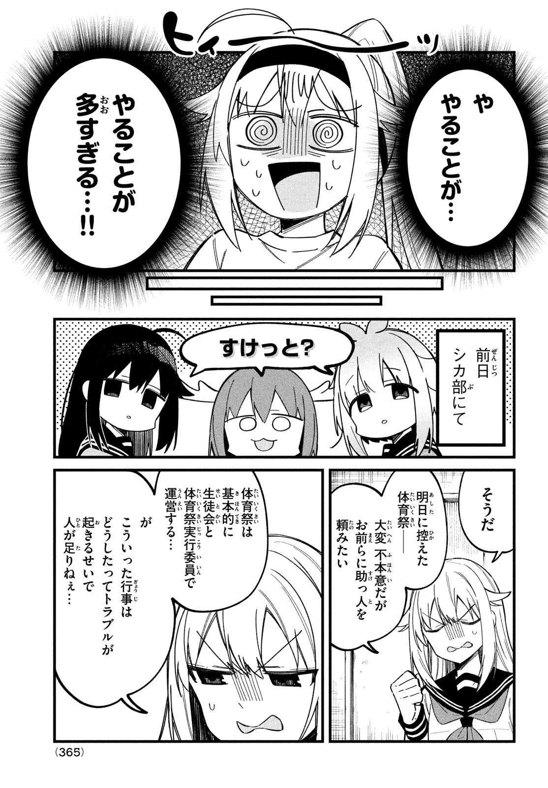 しかのこのこのここしたんたん - 第25話 - Page 3