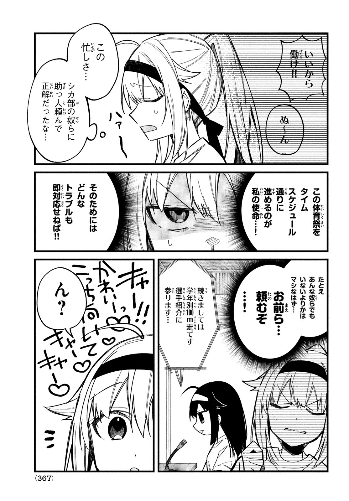 しかのこのこのここしたんたん - 第25話 - Page 5