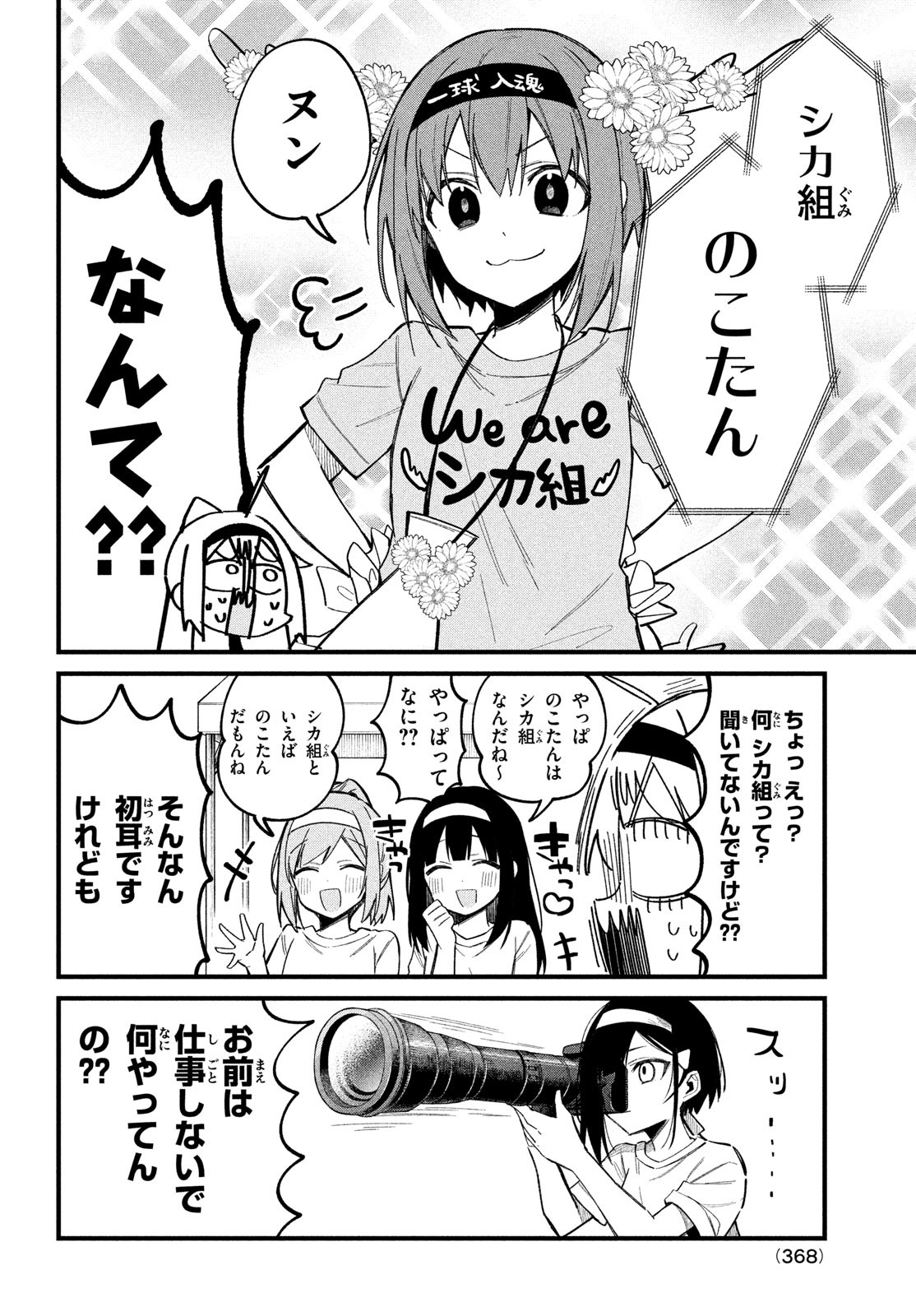 しかのこのこのここしたんたん - 第25話 - Page 6