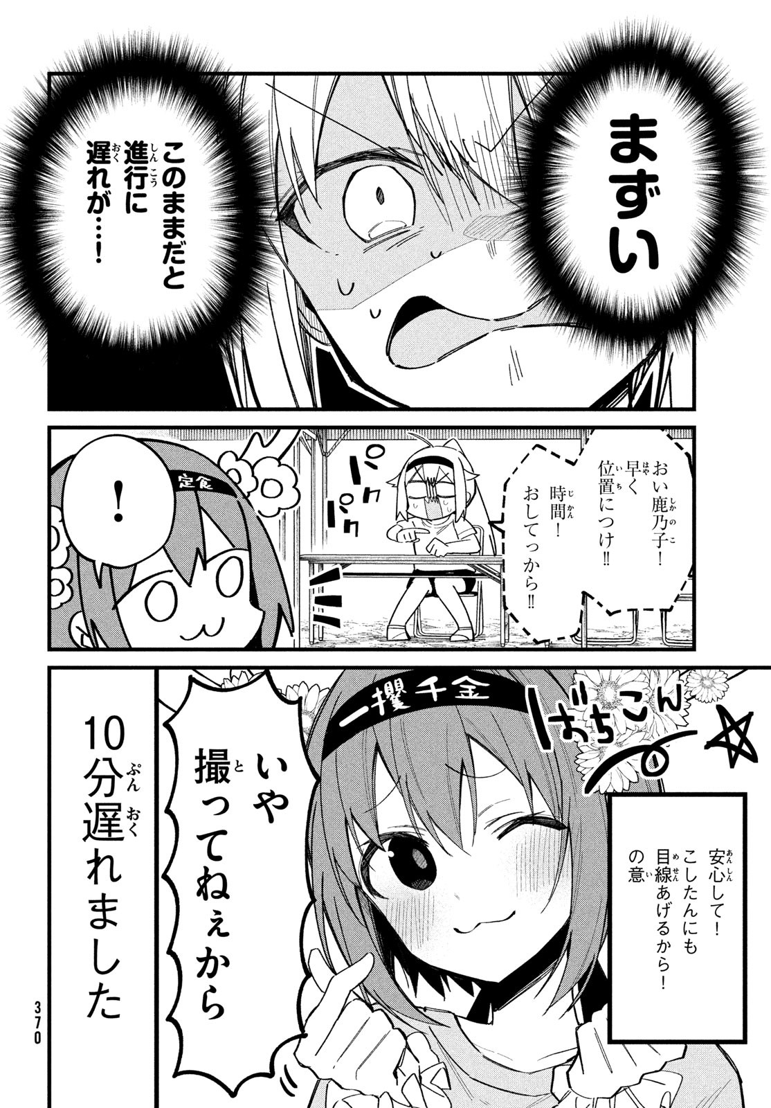 しかのこのこのここしたんたん - 第25話 - Page 8