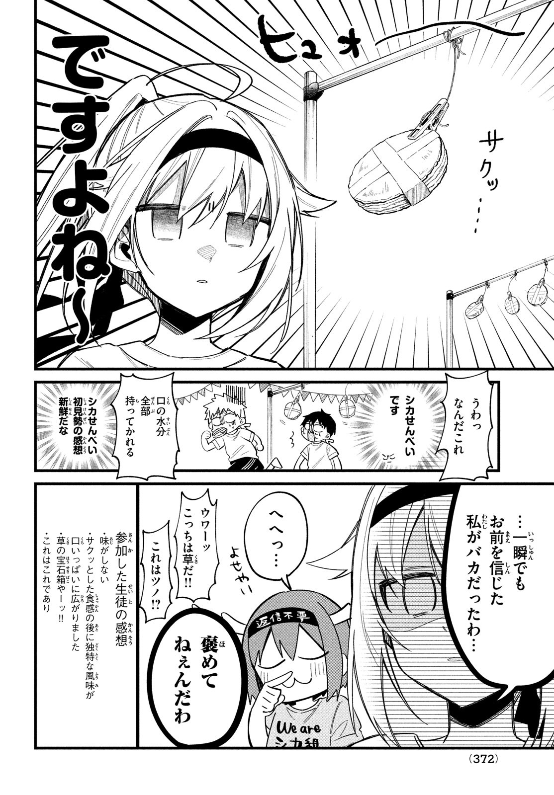 しかのこのこのここしたんたん - 第25話 - Page 10