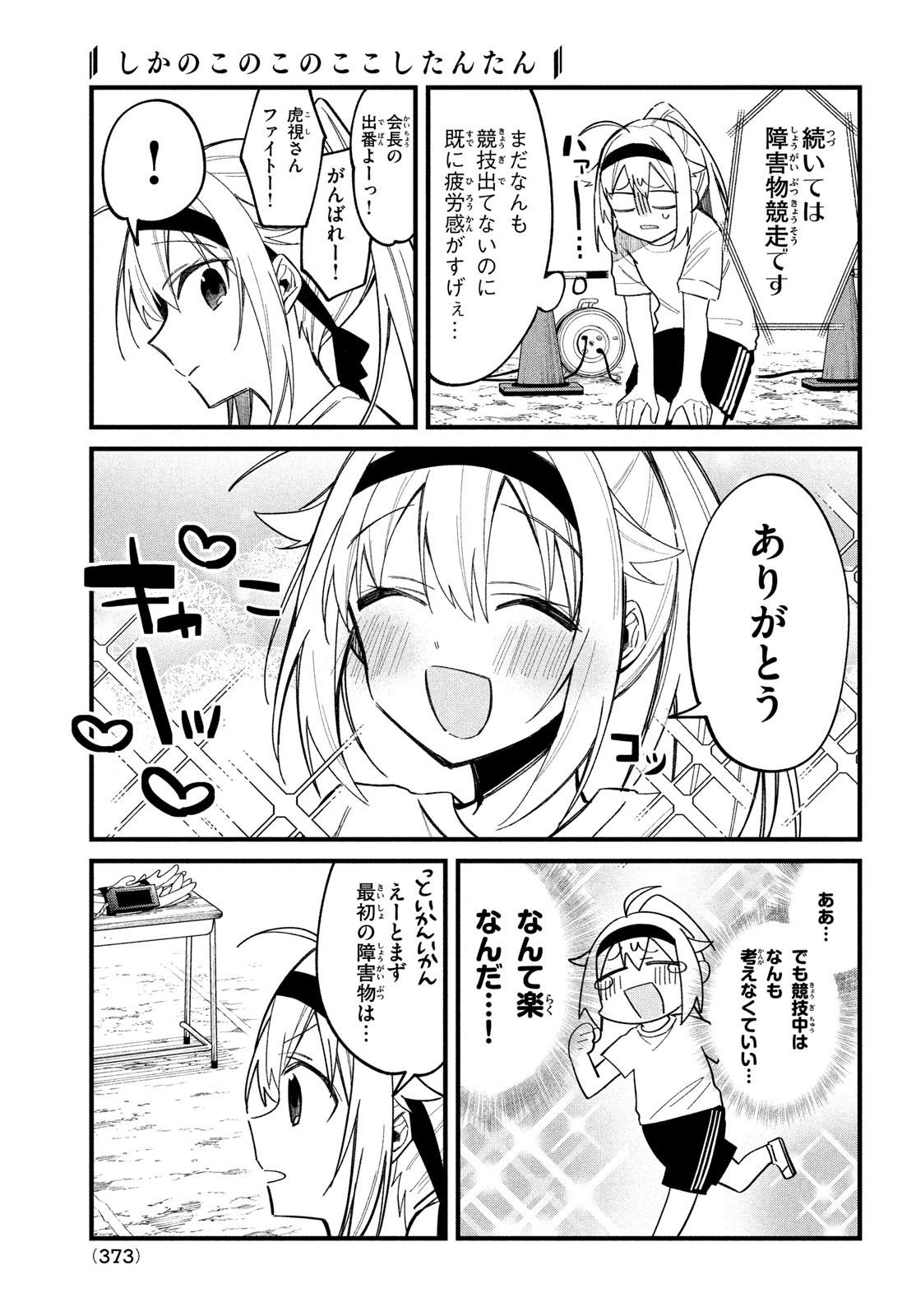 しかのこのこのここしたんたん - 第25話 - Page 11