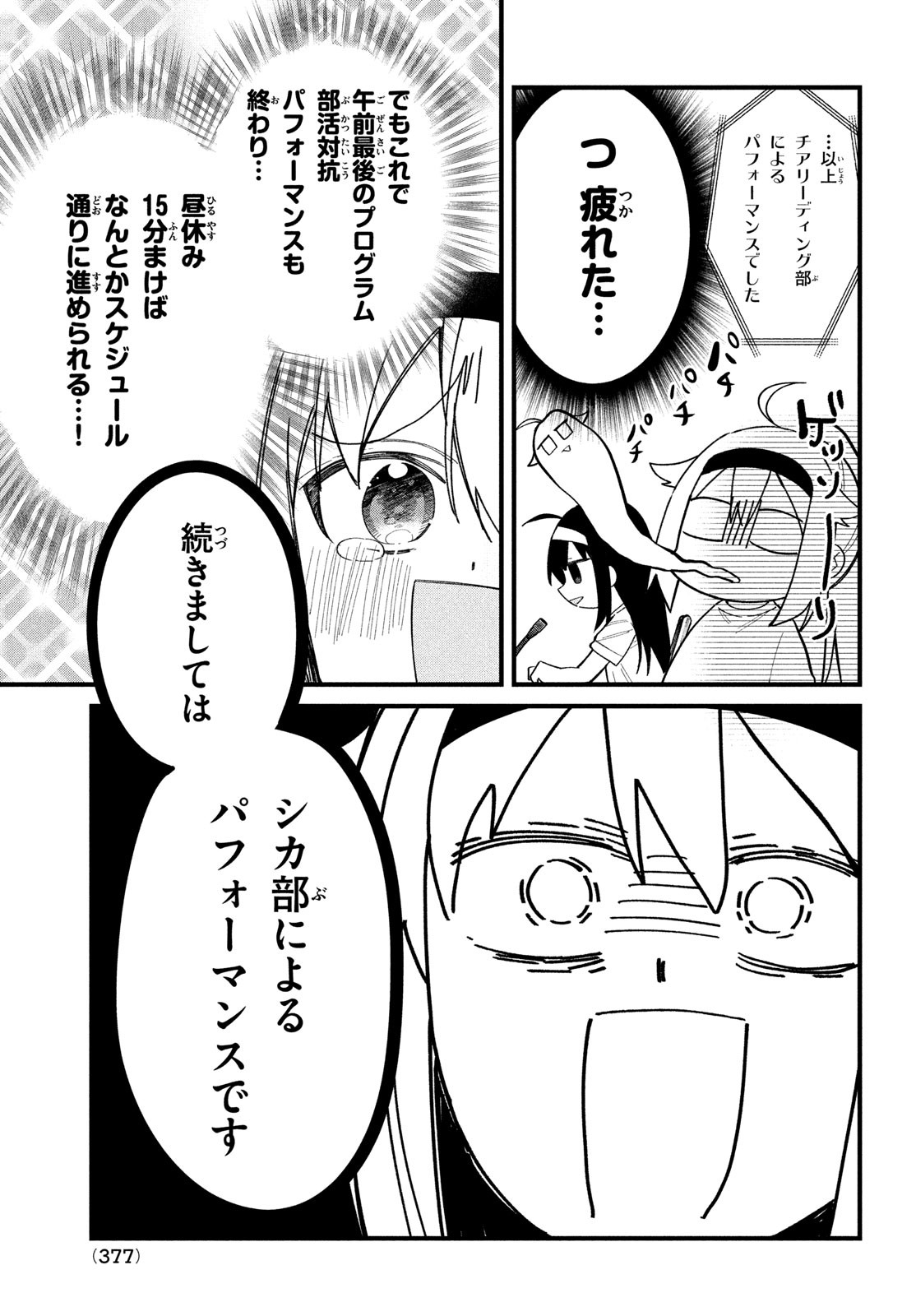 しかのこのこのここしたんたん - 第25話 - Page 15