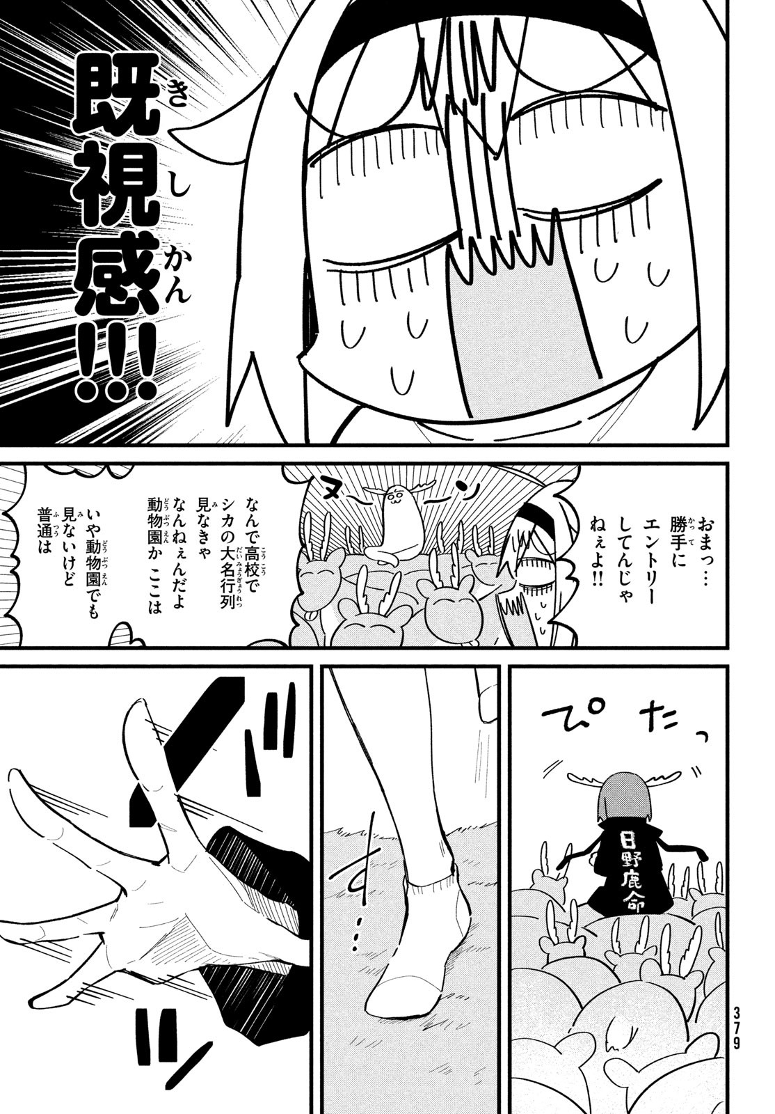 しかのこのこのここしたんたん - 第25話 - Page 17