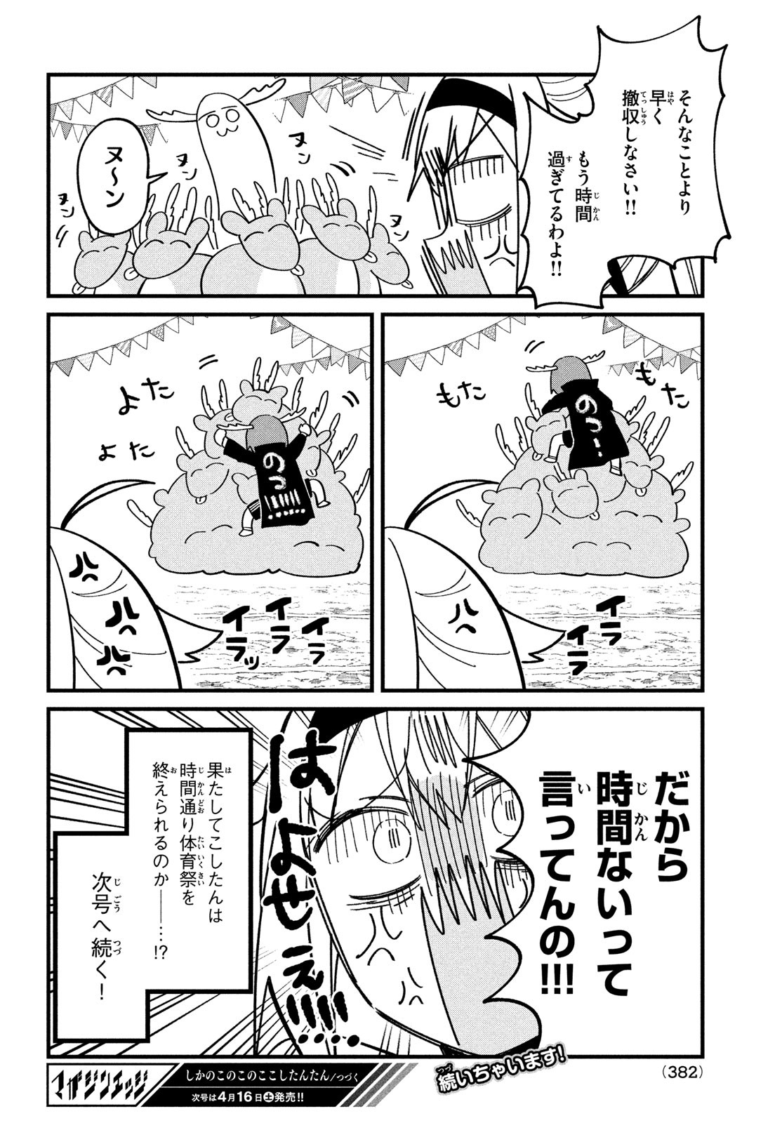 しかのこのこのここしたんたん - 第25話 - Page 20