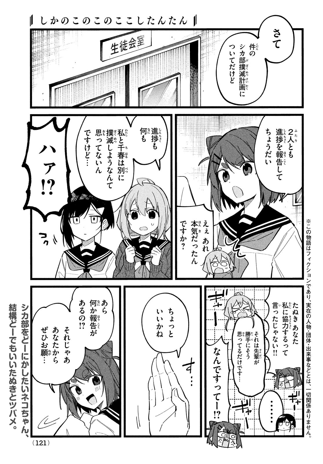 しかのこのこのここしたんたん - 第24話 - Page 2