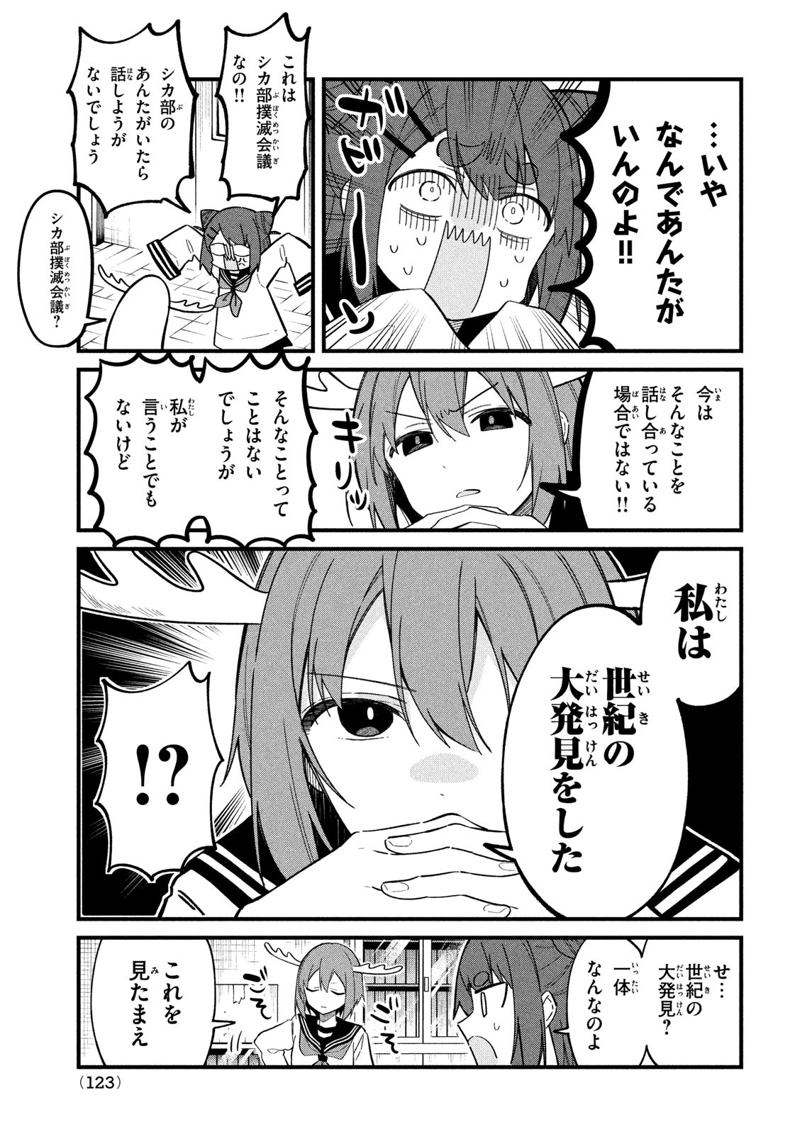 しかのこのこのここしたんたん - 第24話 - Page 4