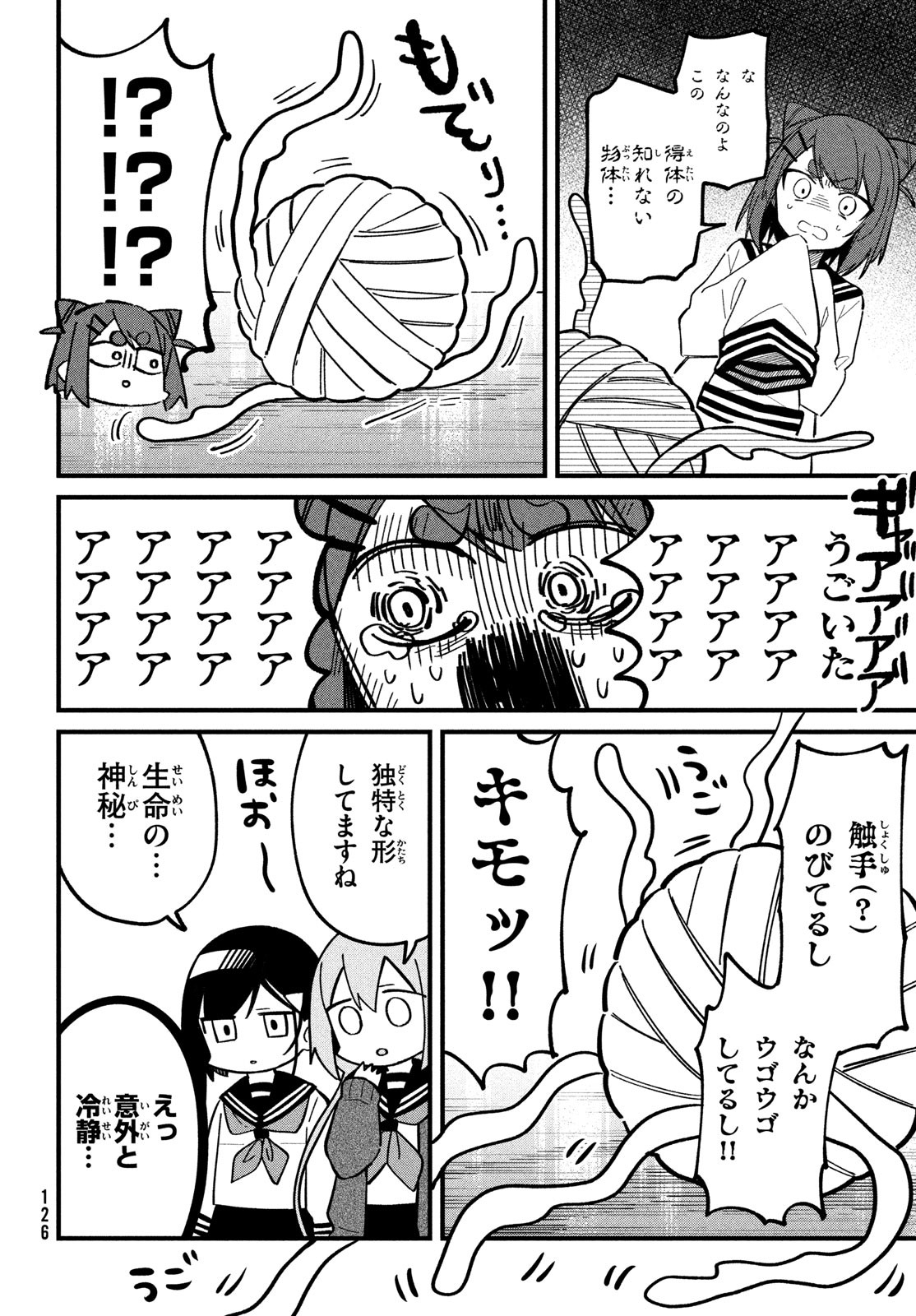 しかのこのこのここしたんたん - 第24話 - Page 7