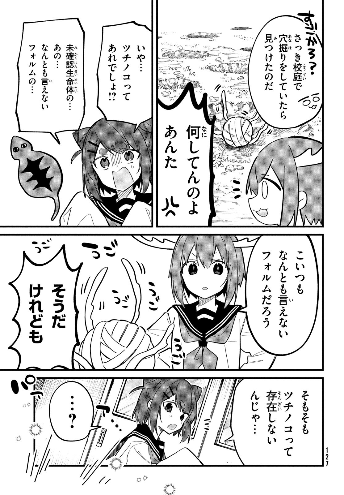 しかのこのこのここしたんたん - 第24話 - Page 8