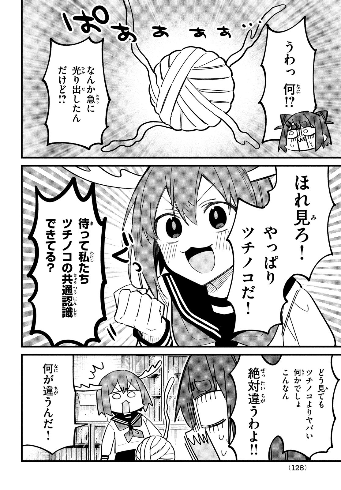 しかのこのこのここしたんたん - 第24話 - Page 9