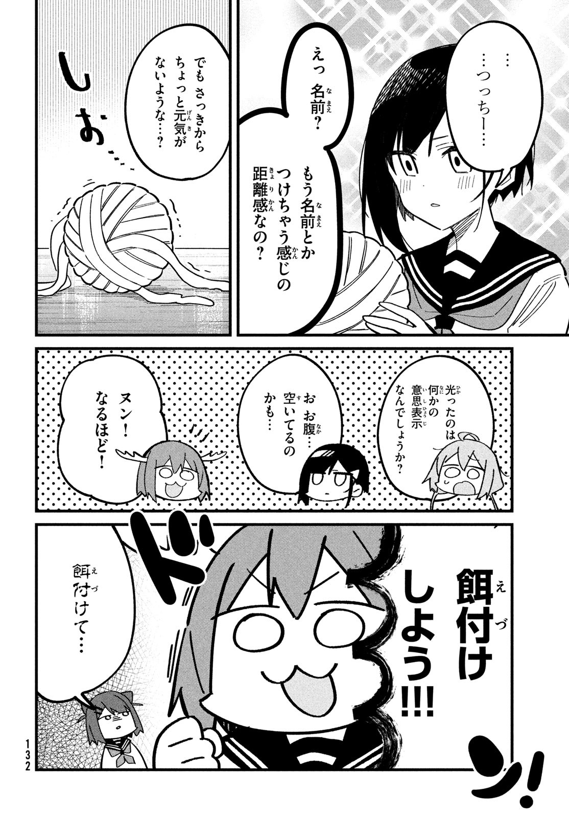 しかのこのこのここしたんたん - 第24話 - Page 13