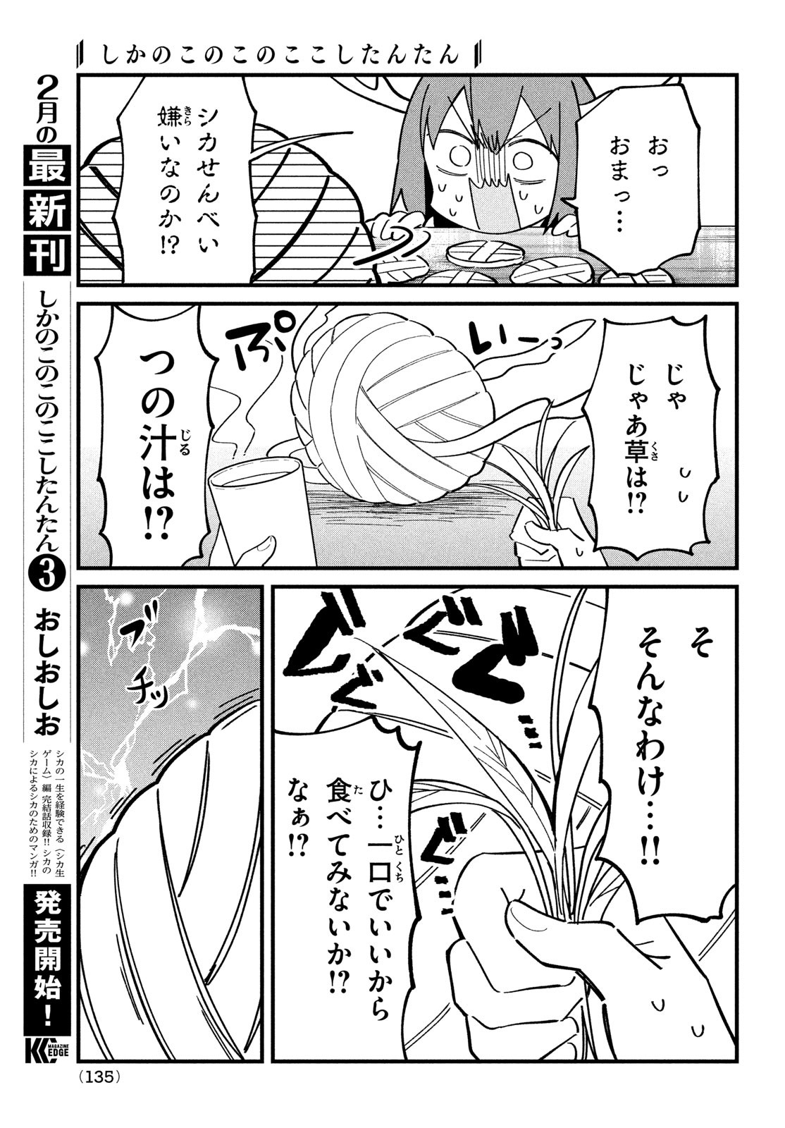 しかのこのこのここしたんたん - 第24話 - Page 16