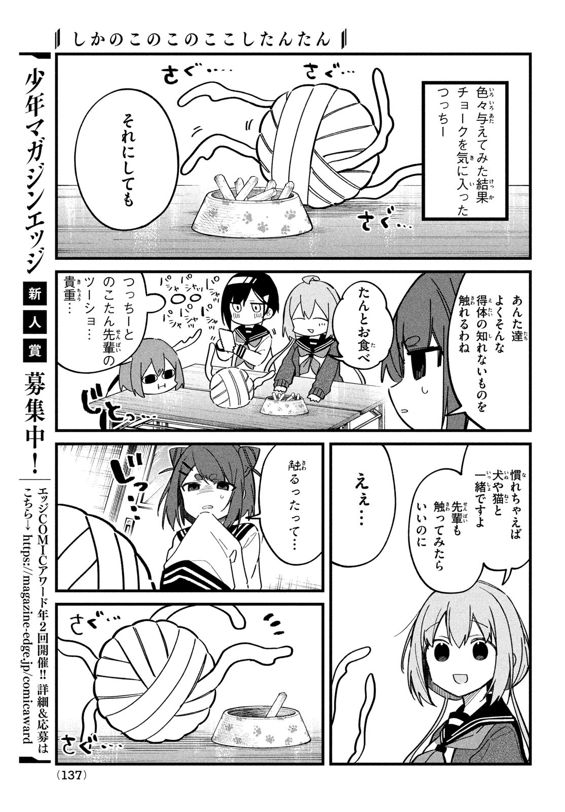 しかのこのこのここしたんたん - 第24話 - Page 18