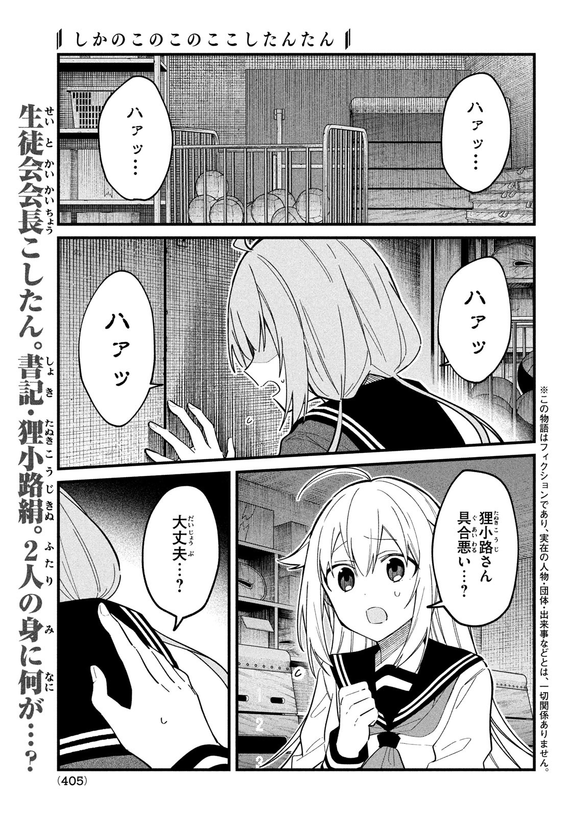 しかのこのこのここしたんたん - 第23話 - Page 1