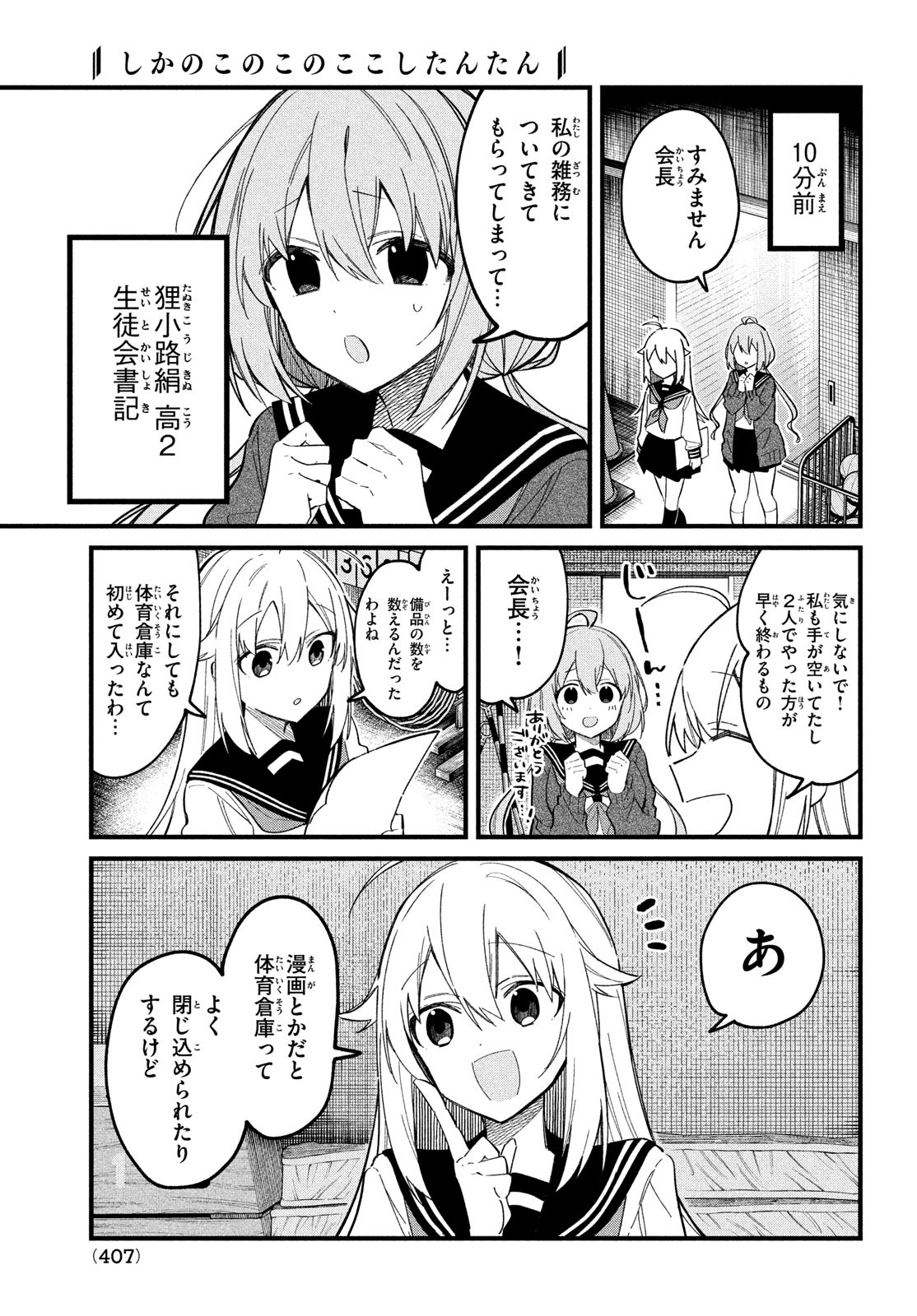 しかのこのこのここしたんたん - 第23話 - Page 3