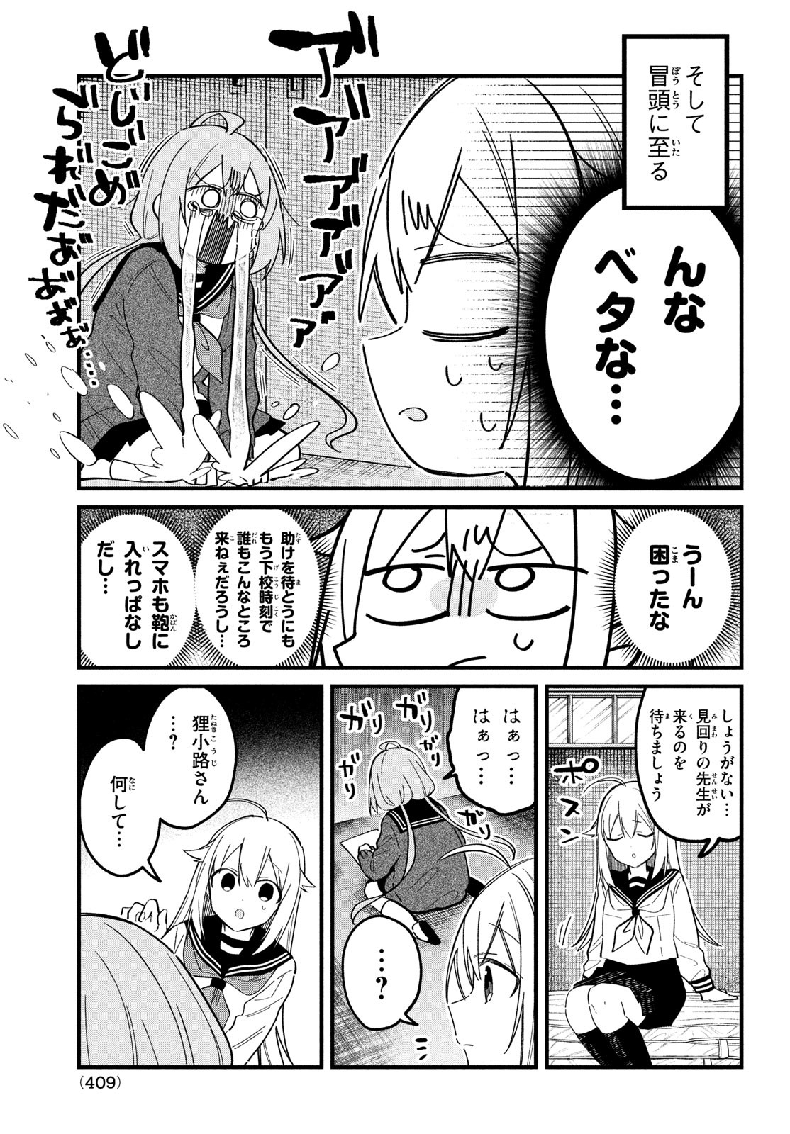 しかのこのこのここしたんたん - 第23話 - Page 5