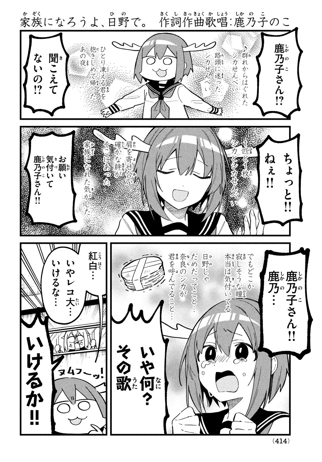 しかのこのこのここしたんたん - 第23話 - Page 10