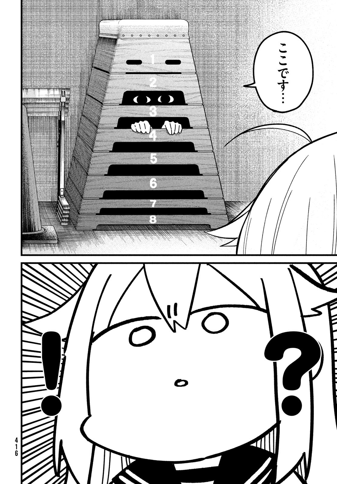 しかのこのこのここしたんたん - 第23話 - Page 12