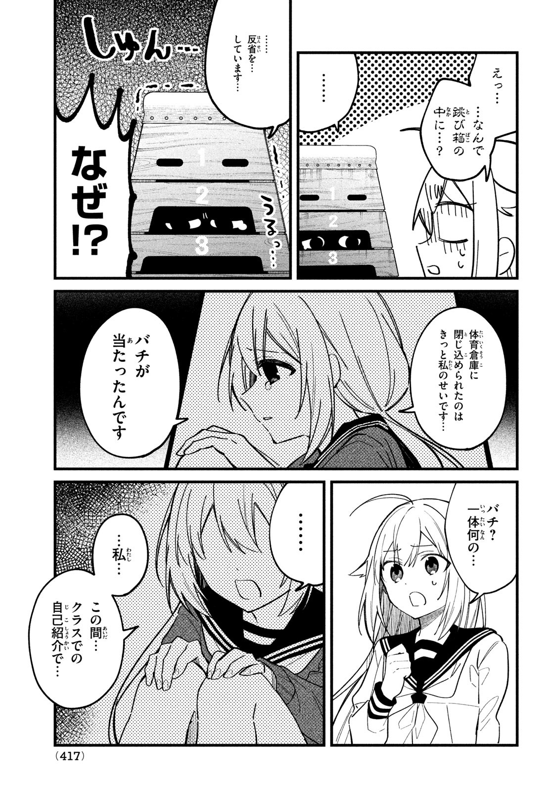 しかのこのこのここしたんたん - 第23話 - Page 13