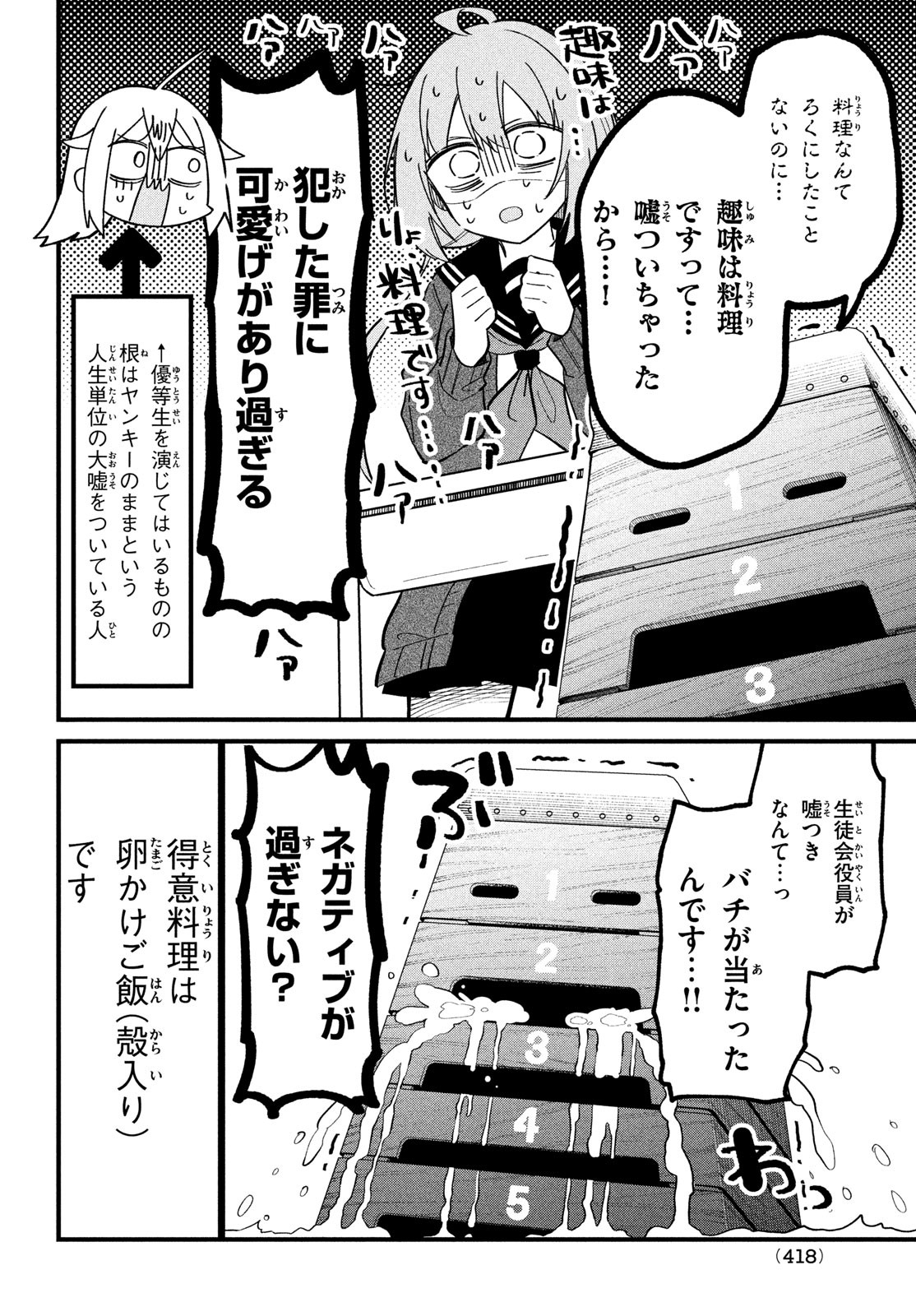 しかのこのこのここしたんたん - 第23話 - Page 14