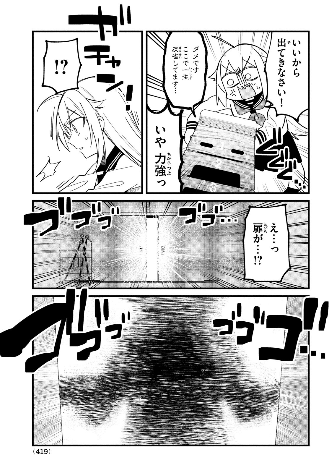 しかのこのこのここしたんたん - 第23話 - Page 15