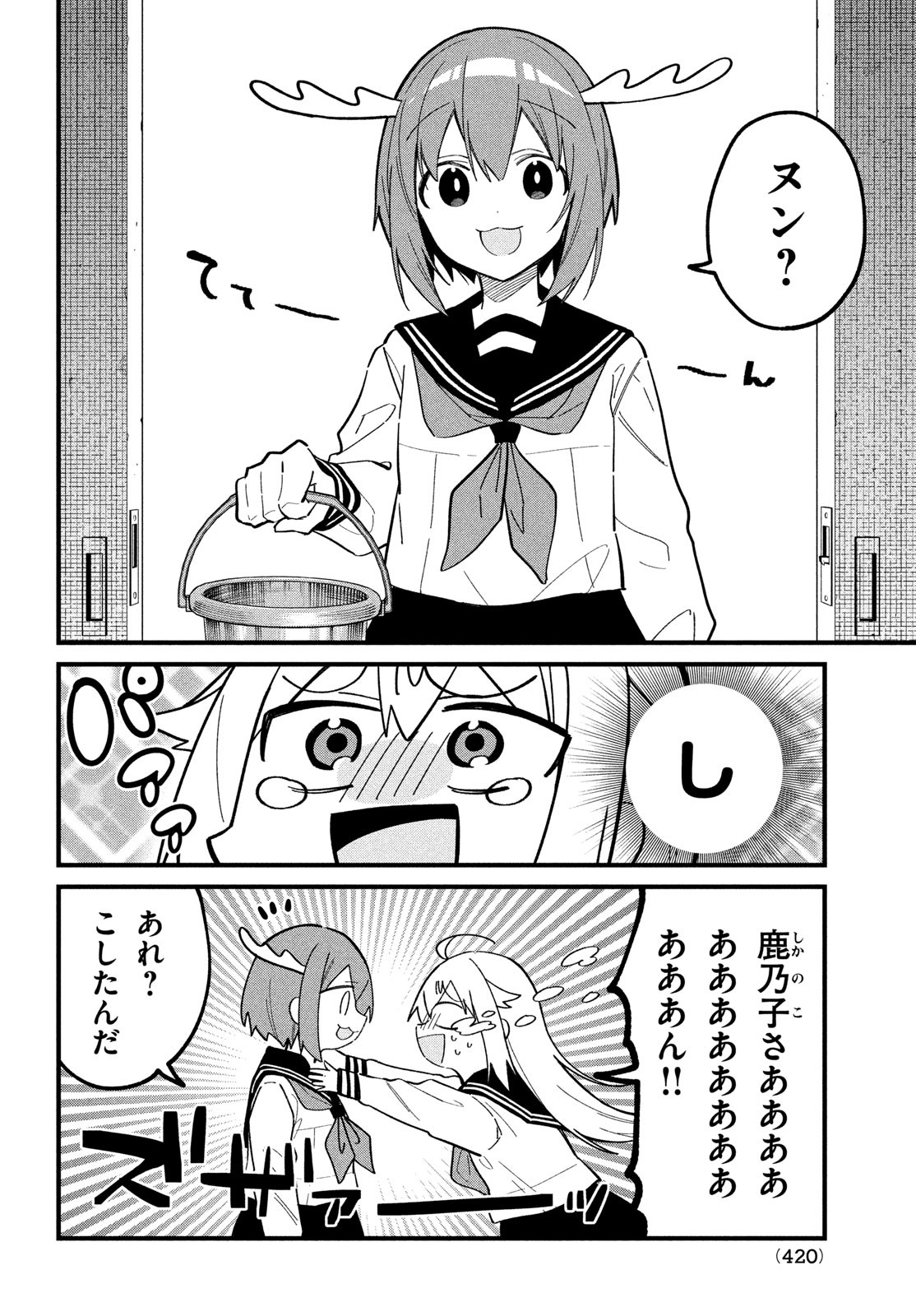 しかのこのこのここしたんたん - 第23話 - Page 16