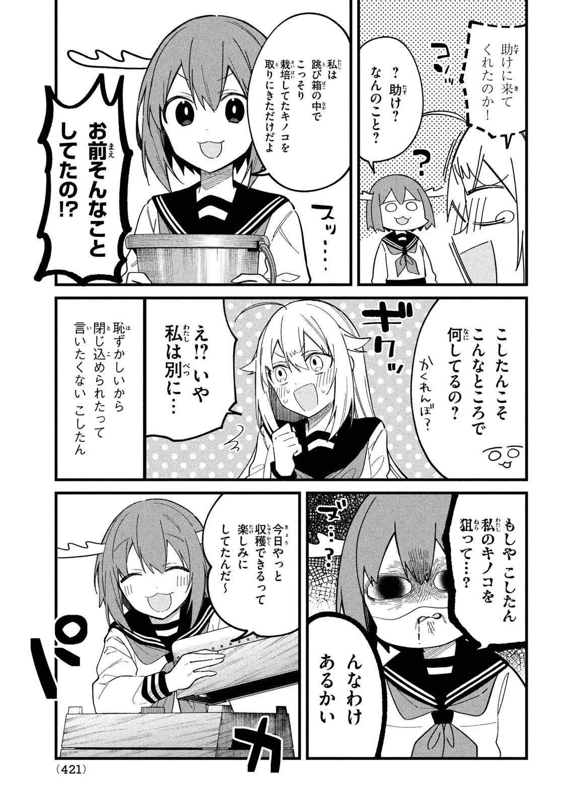 しかのこのこのここしたんたん - 第23話 - Page 17