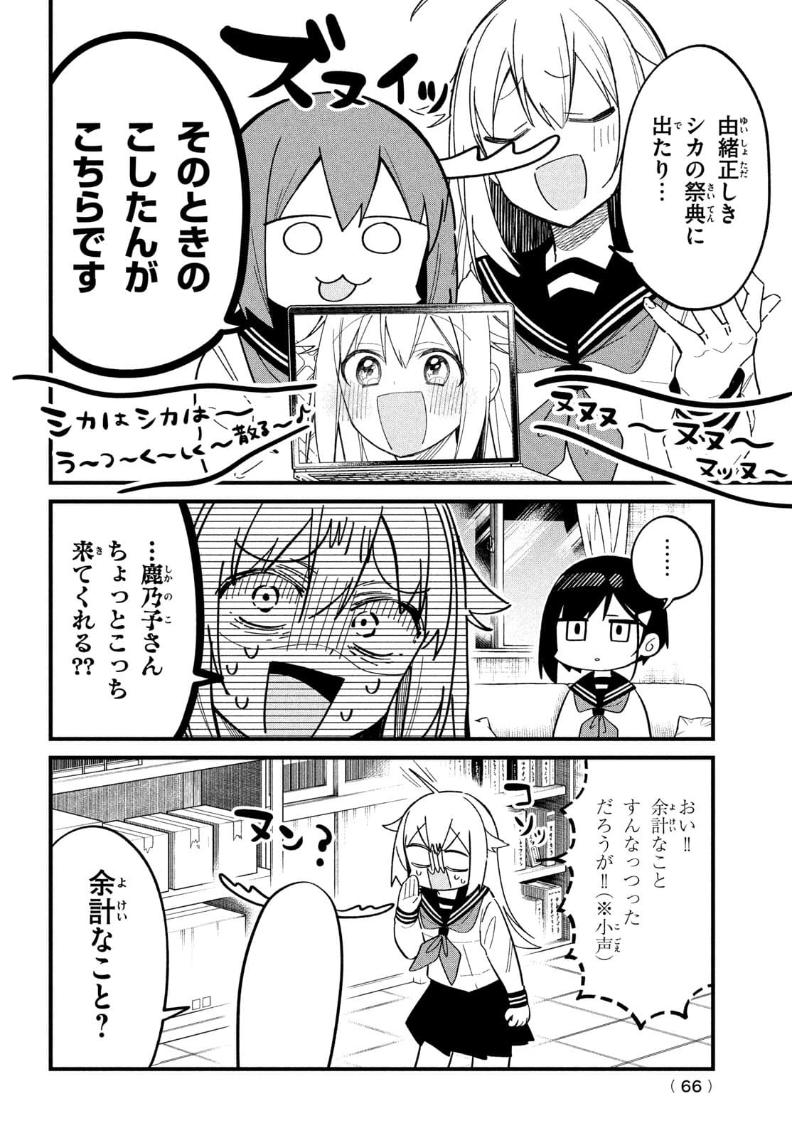 しかのこのこのここしたんたん - 第22話 - Page 6