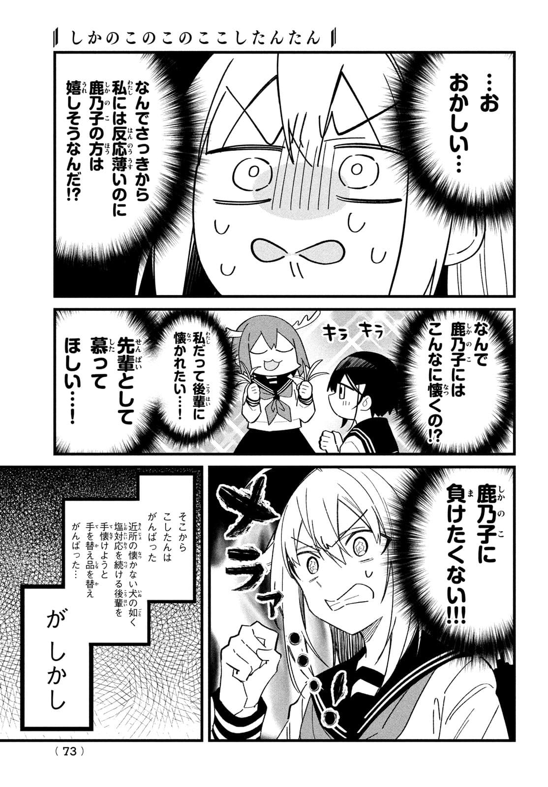 しかのこのこのここしたんたん - 第22話 - Page 13