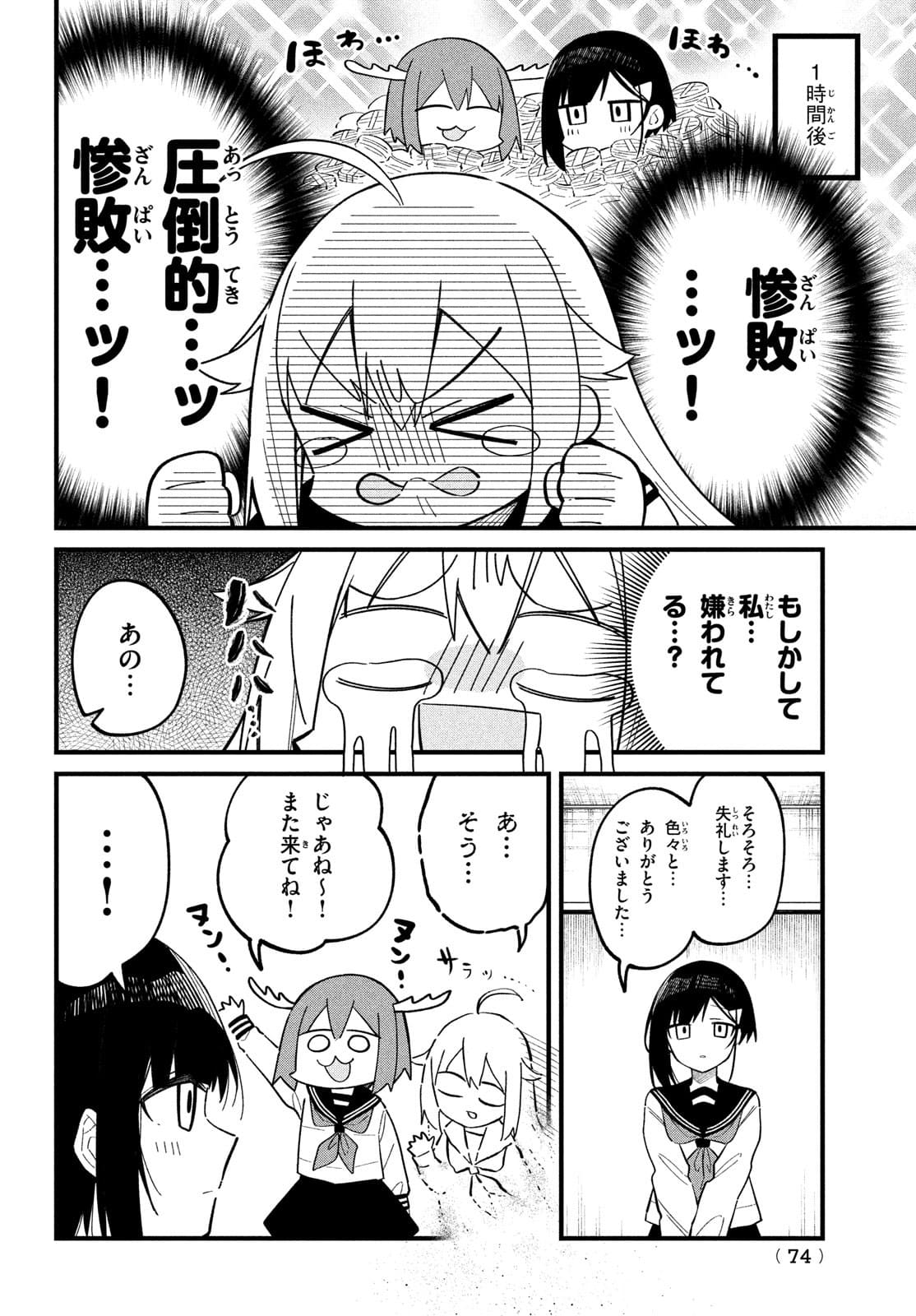 しかのこのこのここしたんたん - 第22話 - Page 14