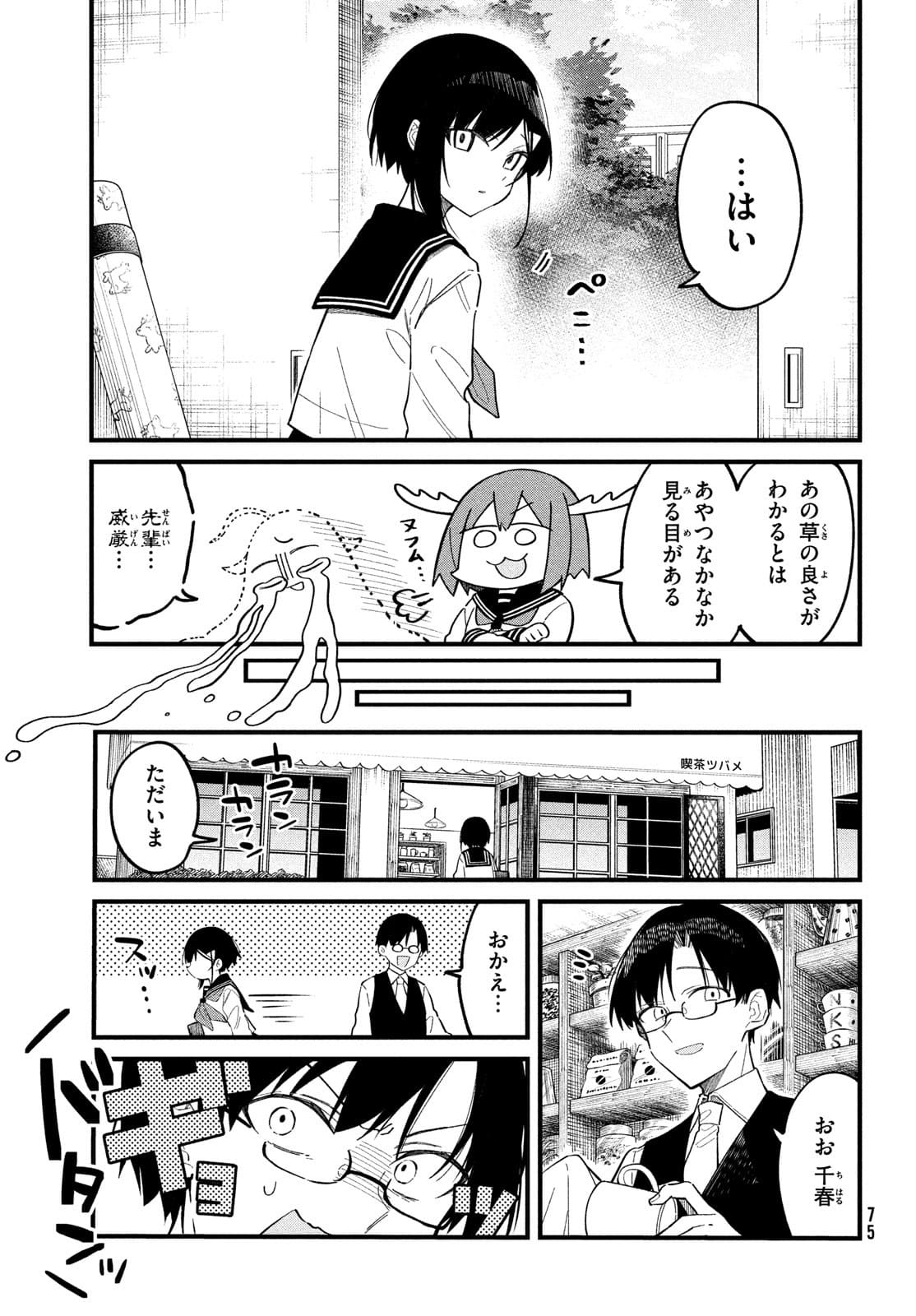 しかのこのこのここしたんたん - 第22話 - Page 15