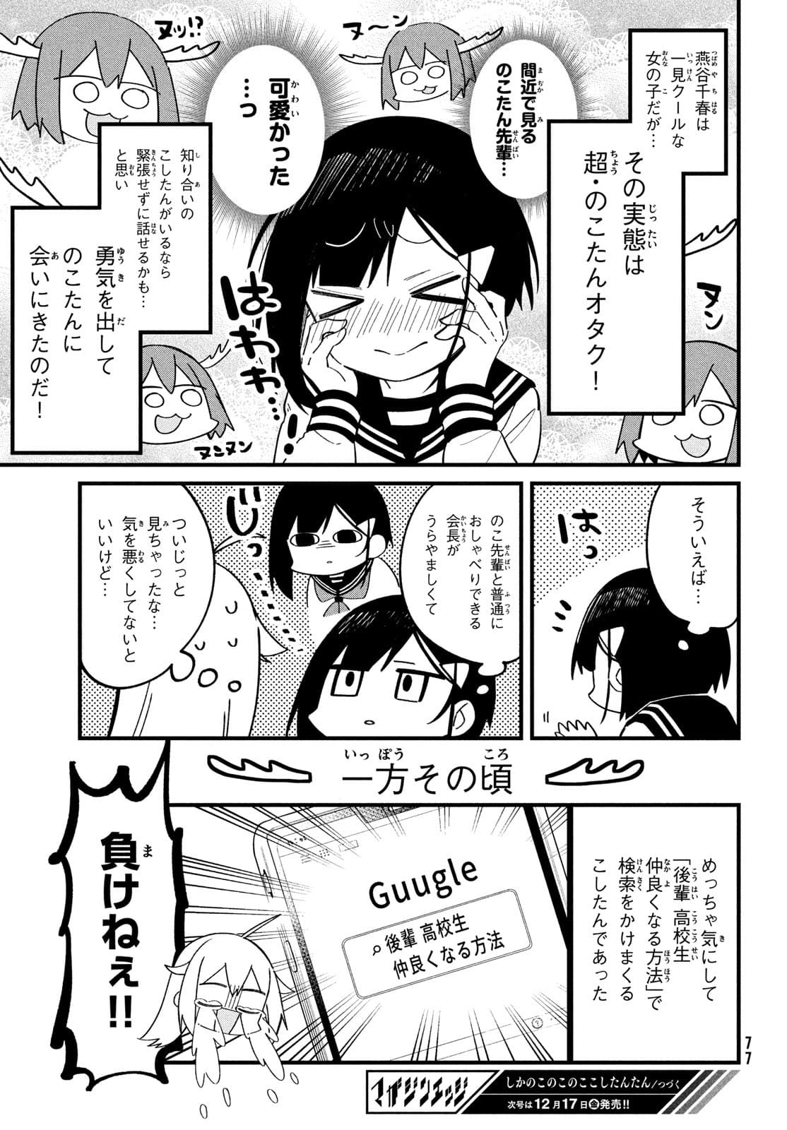 しかのこのこのここしたんたん - 第22話 - Page 17