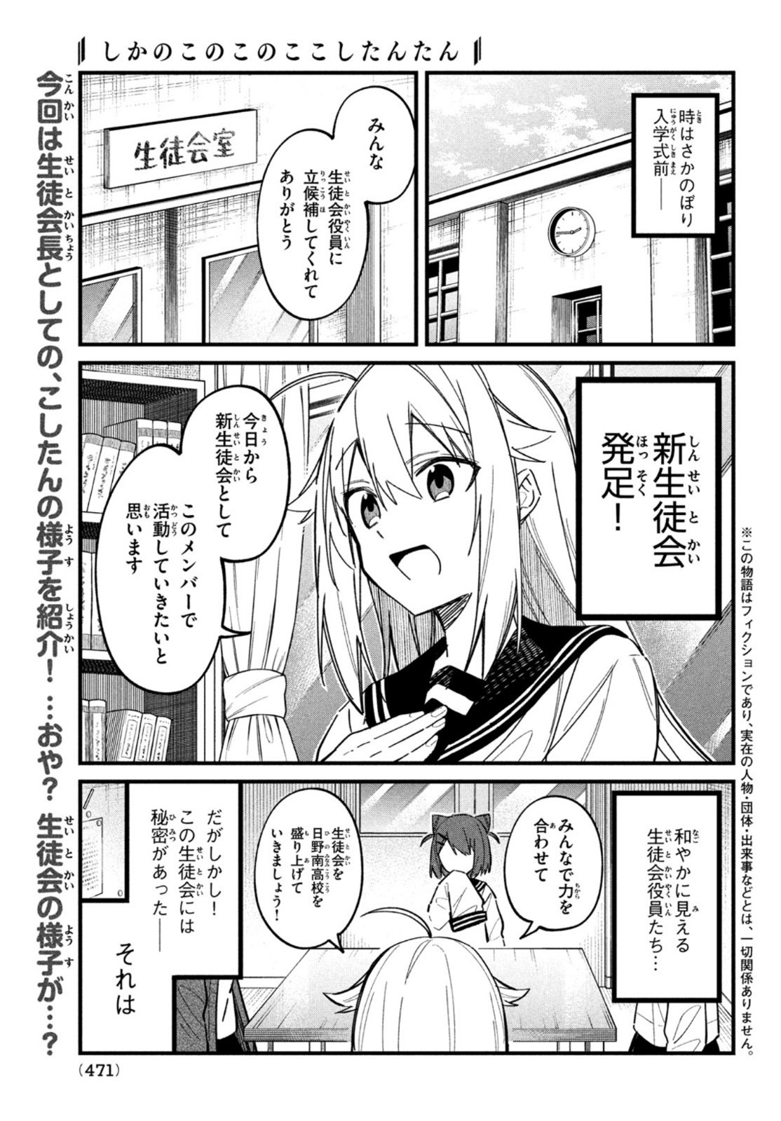 しかのこのこのここしたんたん - 第20話 - Page 1