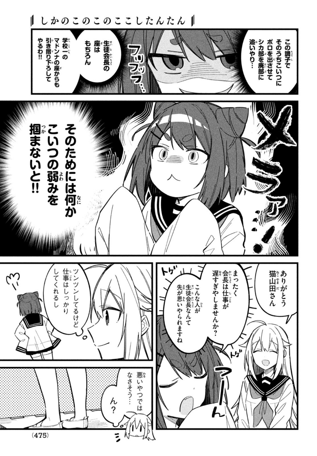 しかのこのこのここしたんたん - 第20話 - Page 5